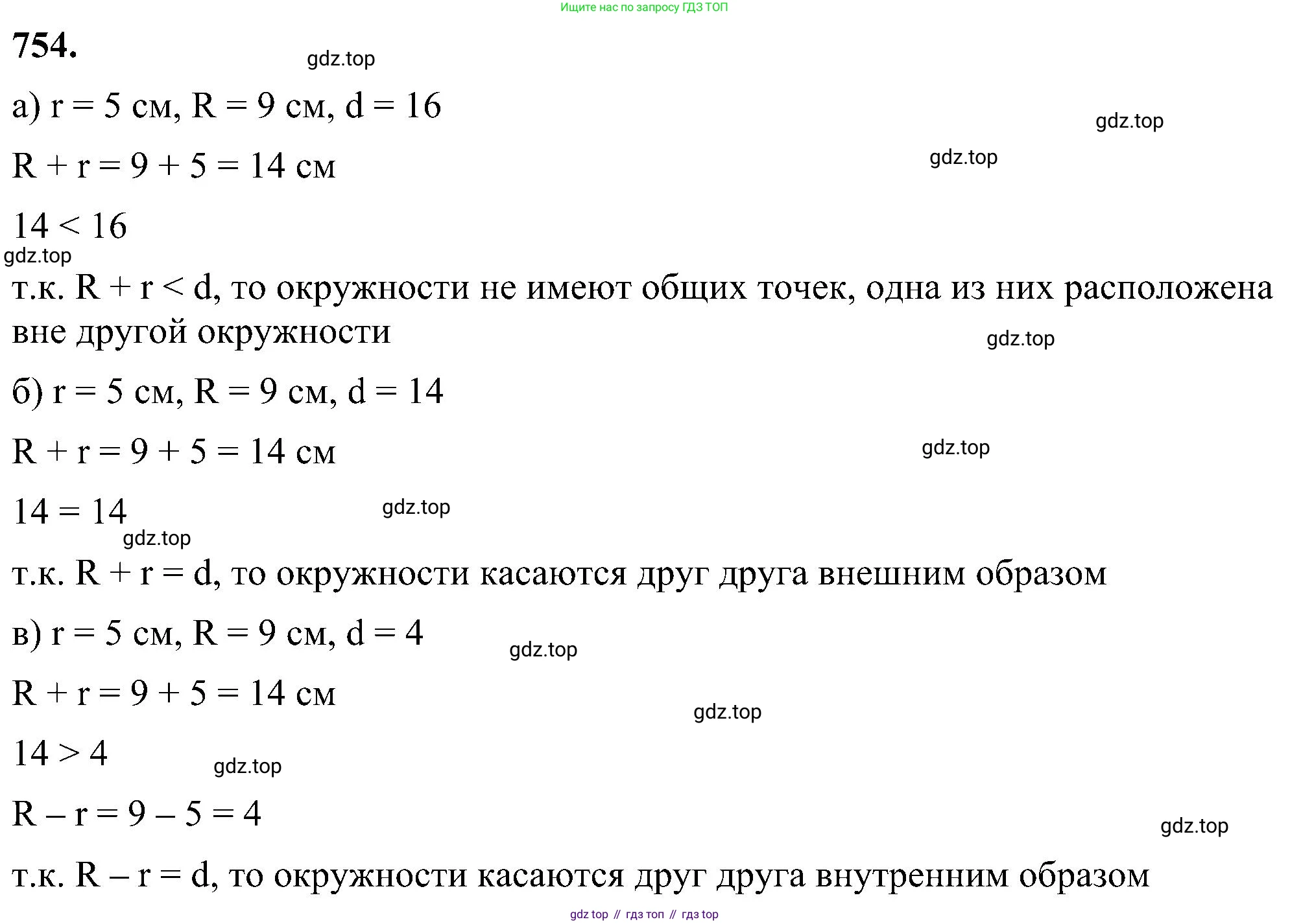 Геометрия, 7-9 класс Учебник, авторы: Атанасян Левон Сергеевич, Бутузов Валентин Фёдорович, Кадомцев Сергей Борисович, Позняк Эдуард Генрихович, Юдина Ирина Игоревна, издательство Просвещение, Москва, 2023, страница 198, номер 754, Решение 10