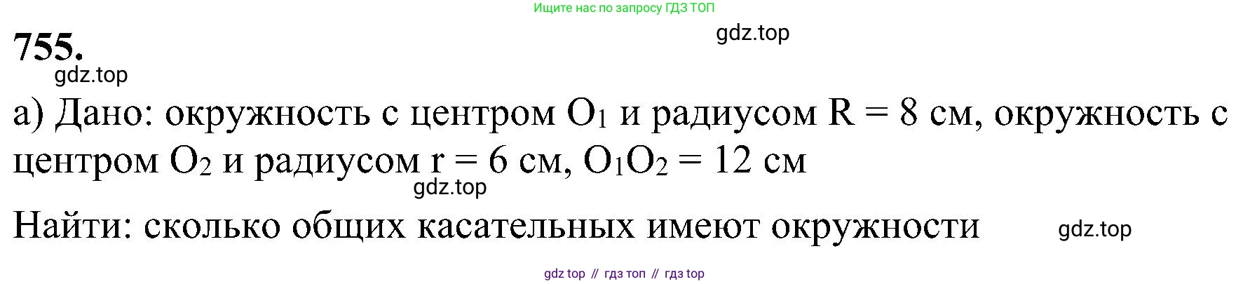 Геометрия, 7-9 класс Учебник, авторы: Атанасян Левон Сергеевич, Бутузов Валентин Фёдорович, Кадомцев Сергей Борисович, Позняк Эдуард Генрихович, Юдина Ирина Игоревна, издательство Просвещение, Москва, 2023, страница 198, номер 755, Решение 10
