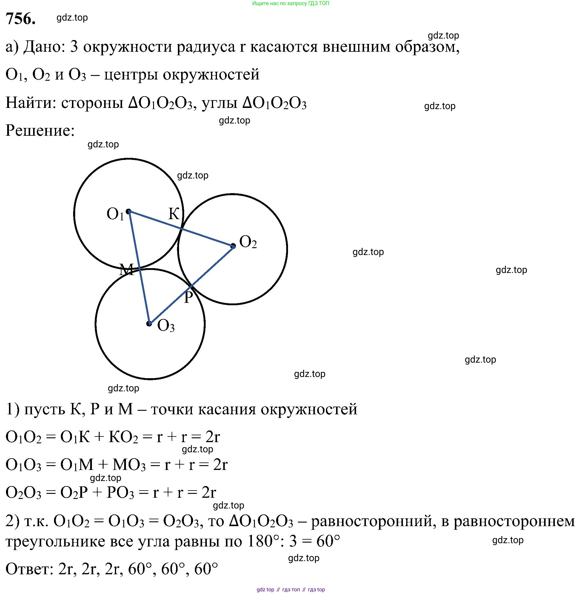 Геометрия, 7-9 класс Учебник, авторы: Атанасян Левон Сергеевич, Бутузов Валентин Фёдорович, Кадомцев Сергей Борисович, Позняк Эдуард Генрихович, Юдина Ирина Игоревна, издательство Просвещение, Москва, 2023, страница 198, номер 756, Решение 10