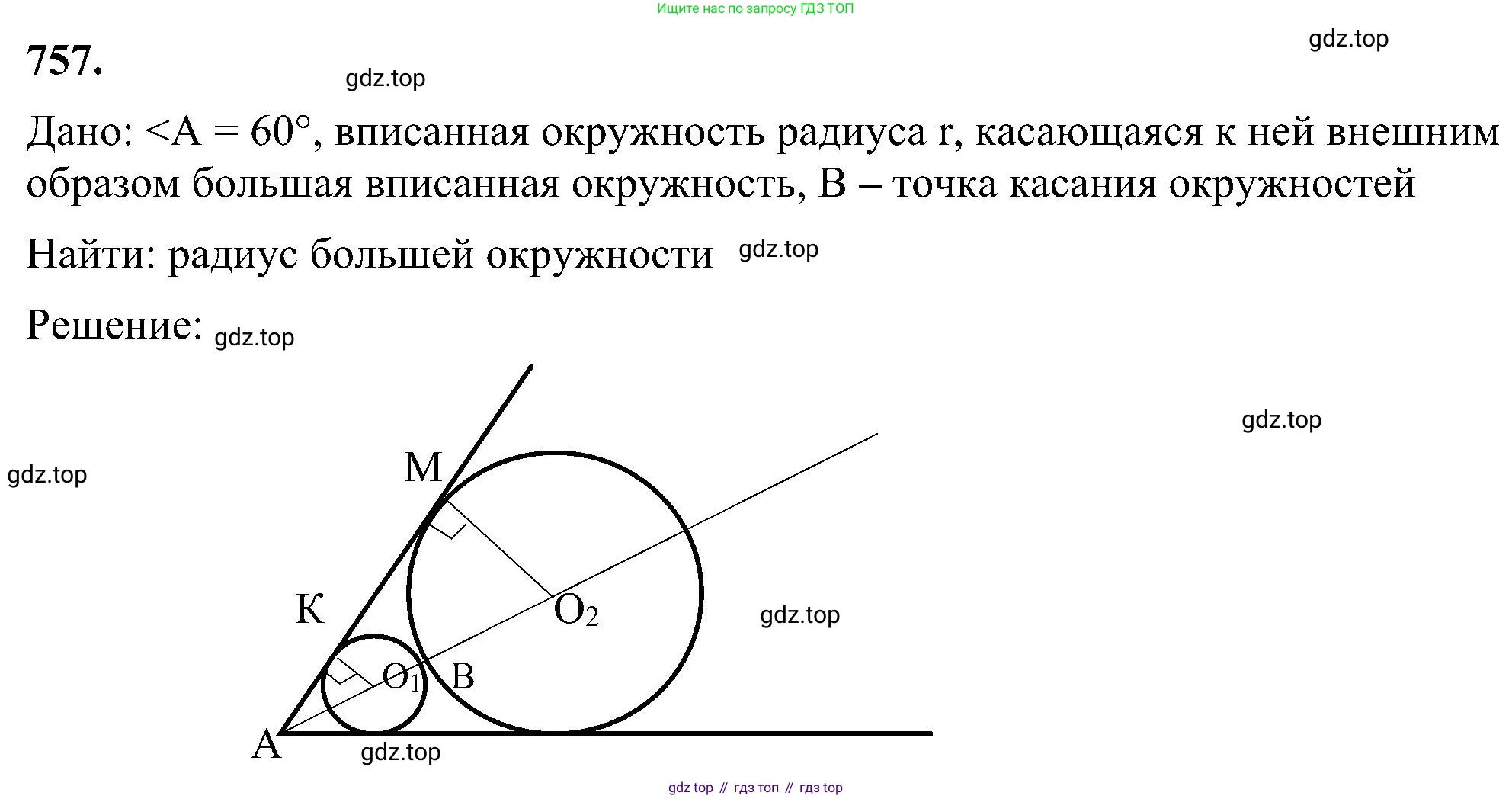 Геометрия, 7-9 класс Учебник, авторы: Атанасян Левон Сергеевич, Бутузов Валентин Фёдорович, Кадомцев Сергей Борисович, Позняк Эдуард Генрихович, Юдина Ирина Игоревна, издательство Просвещение, Москва, 2023, страница 198, номер 757, Решение 10