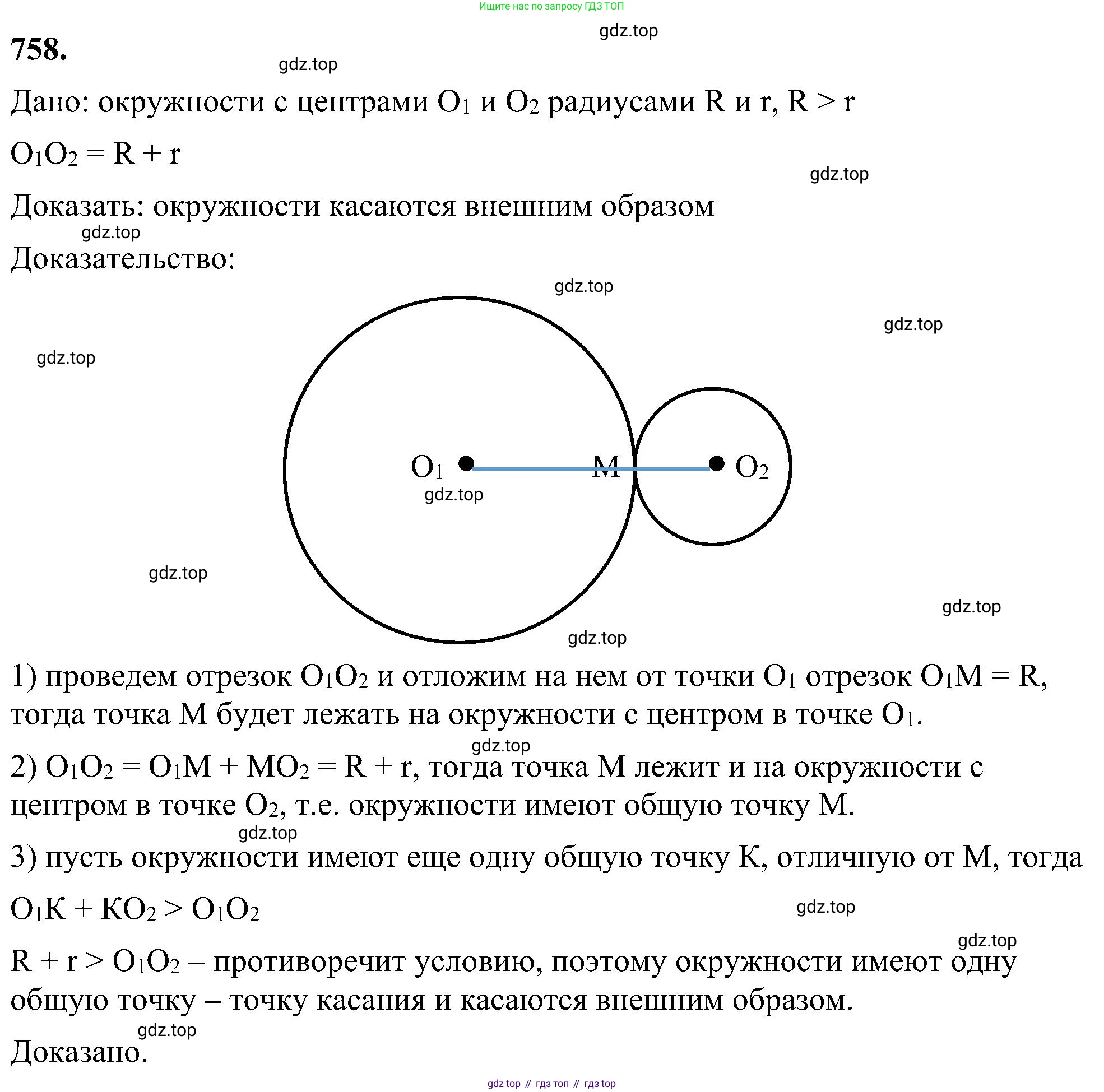 Геометрия, 7-9 класс Учебник, авторы: Атанасян Левон Сергеевич, Бутузов Валентин Фёдорович, Кадомцев Сергей Борисович, Позняк Эдуард Генрихович, Юдина Ирина Игоревна, издательство Просвещение, Москва, 2023, страница 198, номер 758, Решение 10