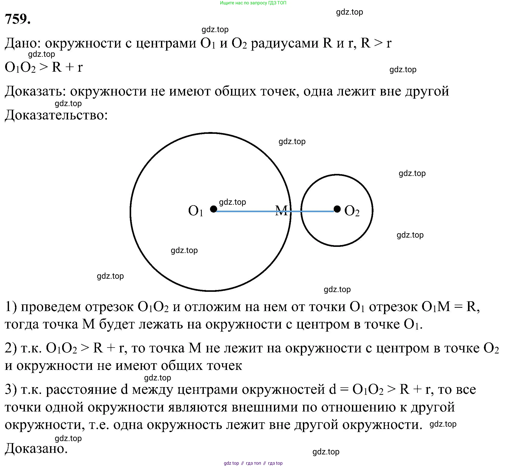 Геометрия, 7-9 класс Учебник, авторы: Атанасян Левон Сергеевич, Бутузов Валентин Фёдорович, Кадомцев Сергей Борисович, Позняк Эдуард Генрихович, Юдина Ирина Игоревна, издательство Просвещение, Москва, 2023, страница 198, номер 759, Решение 10