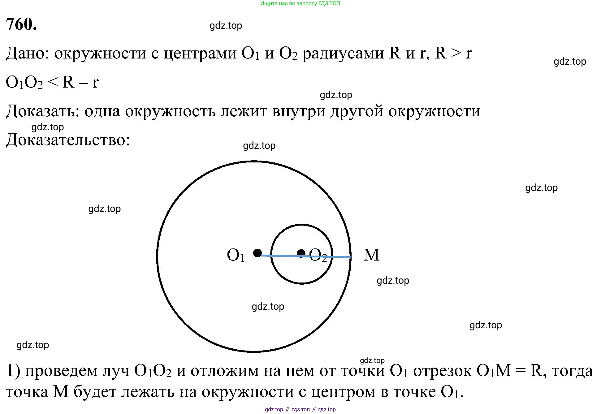 Геометрия, 7-9 класс Учебник, авторы: Атанасян Левон Сергеевич, Бутузов Валентин Фёдорович, Кадомцев Сергей Борисович, Позняк Эдуард Генрихович, Юдина Ирина Игоревна, издательство Просвещение, Москва, 2023, страница 199, номер 760, Решение 10