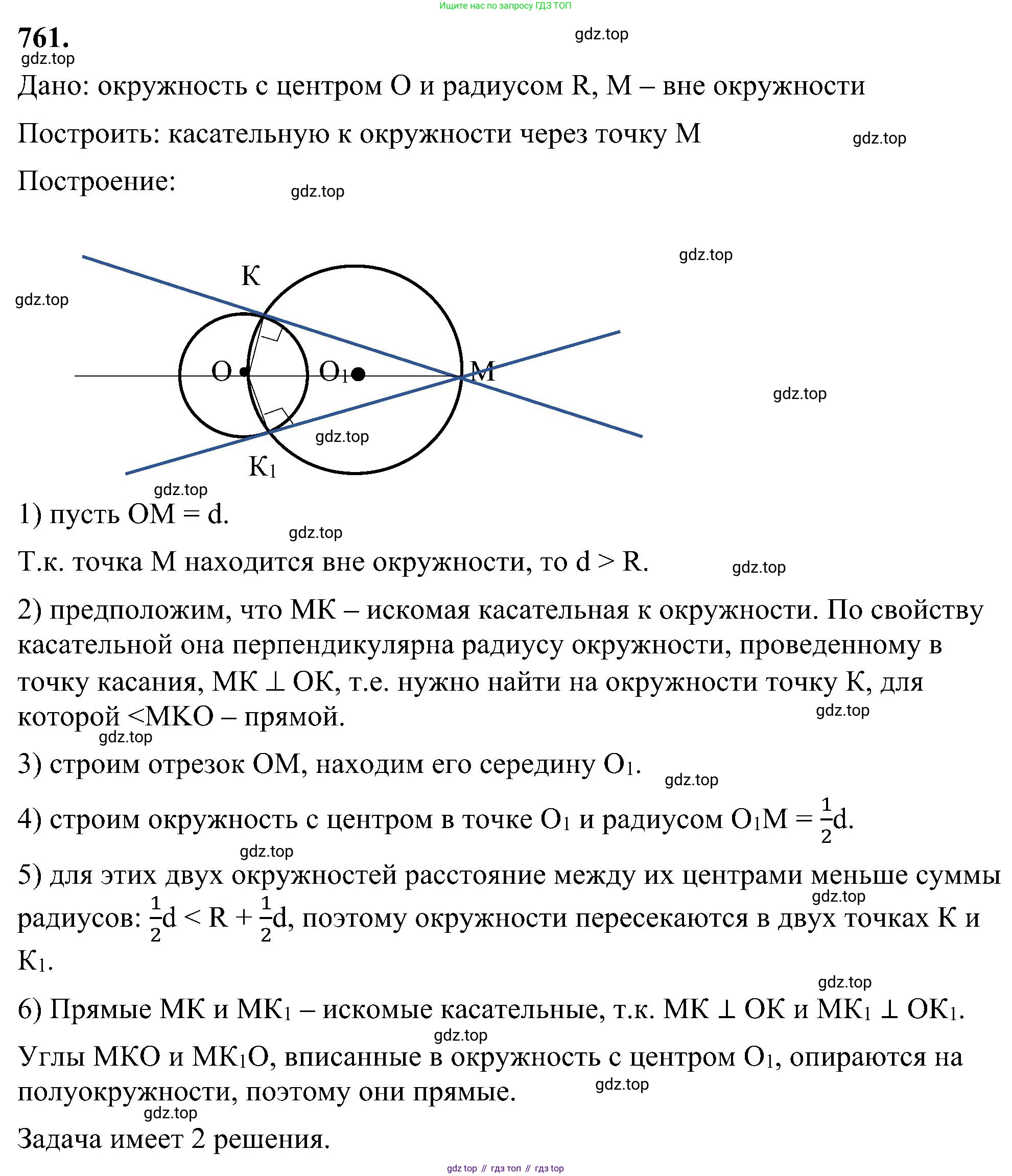 Геометрия, 7-9 класс Учебник, авторы: Атанасян Левон Сергеевич, Бутузов Валентин Фёдорович, Кадомцев Сергей Борисович, Позняк Эдуард Генрихович, Юдина Ирина Игоревна, издательство Просвещение, Москва, 2023, страница 199, номер 761, Решение 10