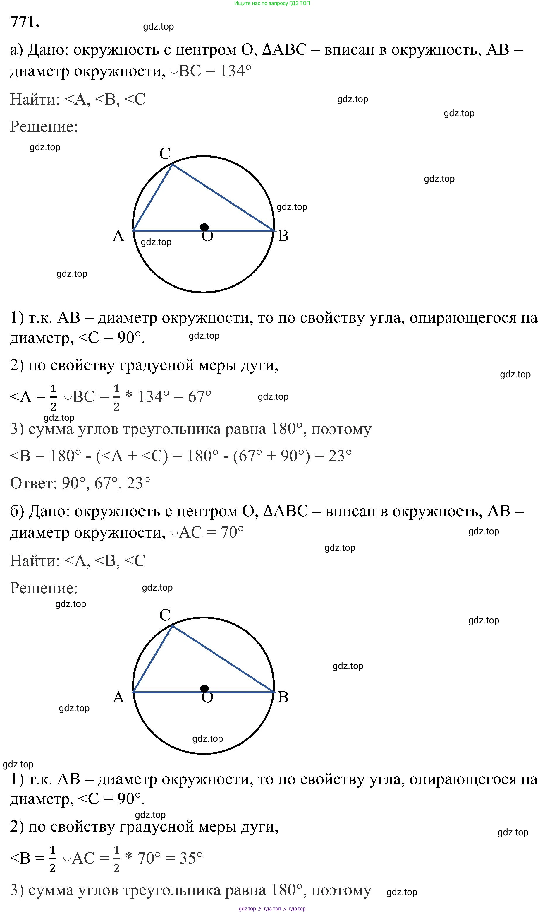Геометрия, 7-9 класс Учебник, авторы: Атанасян Левон Сергеевич, Бутузов Валентин Фёдорович, Кадомцев Сергей Борисович, Позняк Эдуард Генрихович, Юдина Ирина Игоревна, издательство Просвещение, Москва, 2023, страница 205, номер 771, Решение 10