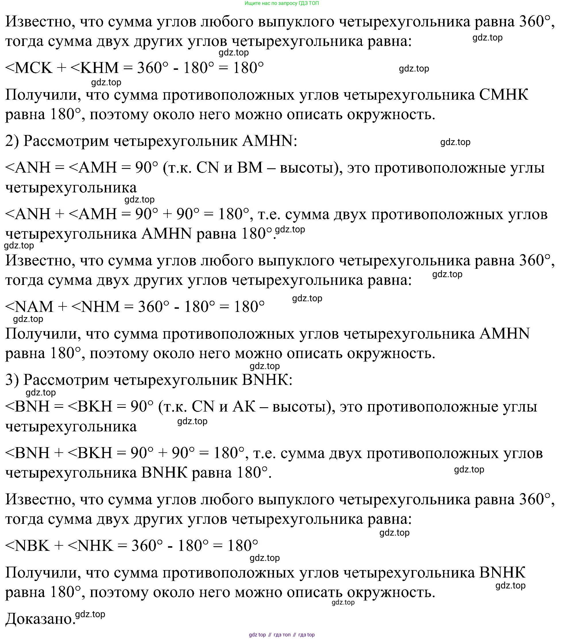 Геометрия, 7-9 класс Учебник, авторы: Атанасян Левон Сергеевич, Бутузов Валентин Фёдорович, Кадомцев Сергей Борисович, Позняк Эдуард Генрихович, Юдина Ирина Игоревна, издательство Просвещение, Москва, 2023, страница 209, номер 793, Решение 10 (продолжение 2)