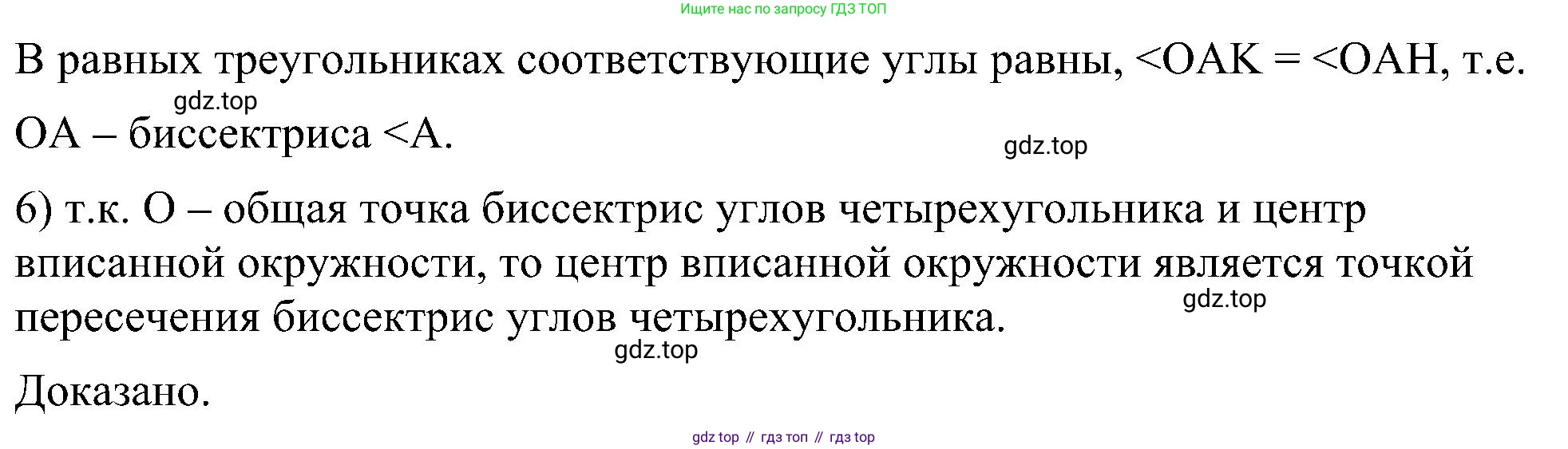 Геометрия, 7-9 класс Учебник, авторы: Атанасян Левон Сергеевич, Бутузов Валентин Фёдорович, Кадомцев Сергей Борисович, Позняк Эдуард Генрихович, Юдина Ирина Игоревна, издательство Просвещение, Москва, 2023, страница 209, номер 794, Решение 10 (продолжение 2)