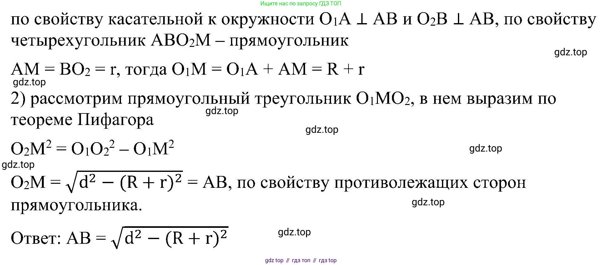 Геометрия, 7-9 класс Учебник, авторы: Атанасян Левон Сергеевич, Бутузов Валентин Фёдорович, Кадомцев Сергей Борисович, Позняк Эдуард Генрихович, Юдина Ирина Игоревна, издательство Просвещение, Москва, 2023, страница 210, номер 798, Решение 10 (продолжение 2)