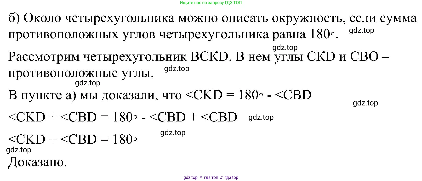 Геометрия, 7-9 класс Учебник, авторы: Атанасян Левон Сергеевич, Бутузов Валентин Фёдорович, Кадомцев Сергей Борисович, Позняк Эдуард Генрихович, Юдина Ирина Игоревна, издательство Просвещение, Москва, 2023, страница 210, номер 802, Решение 10 (продолжение 2)