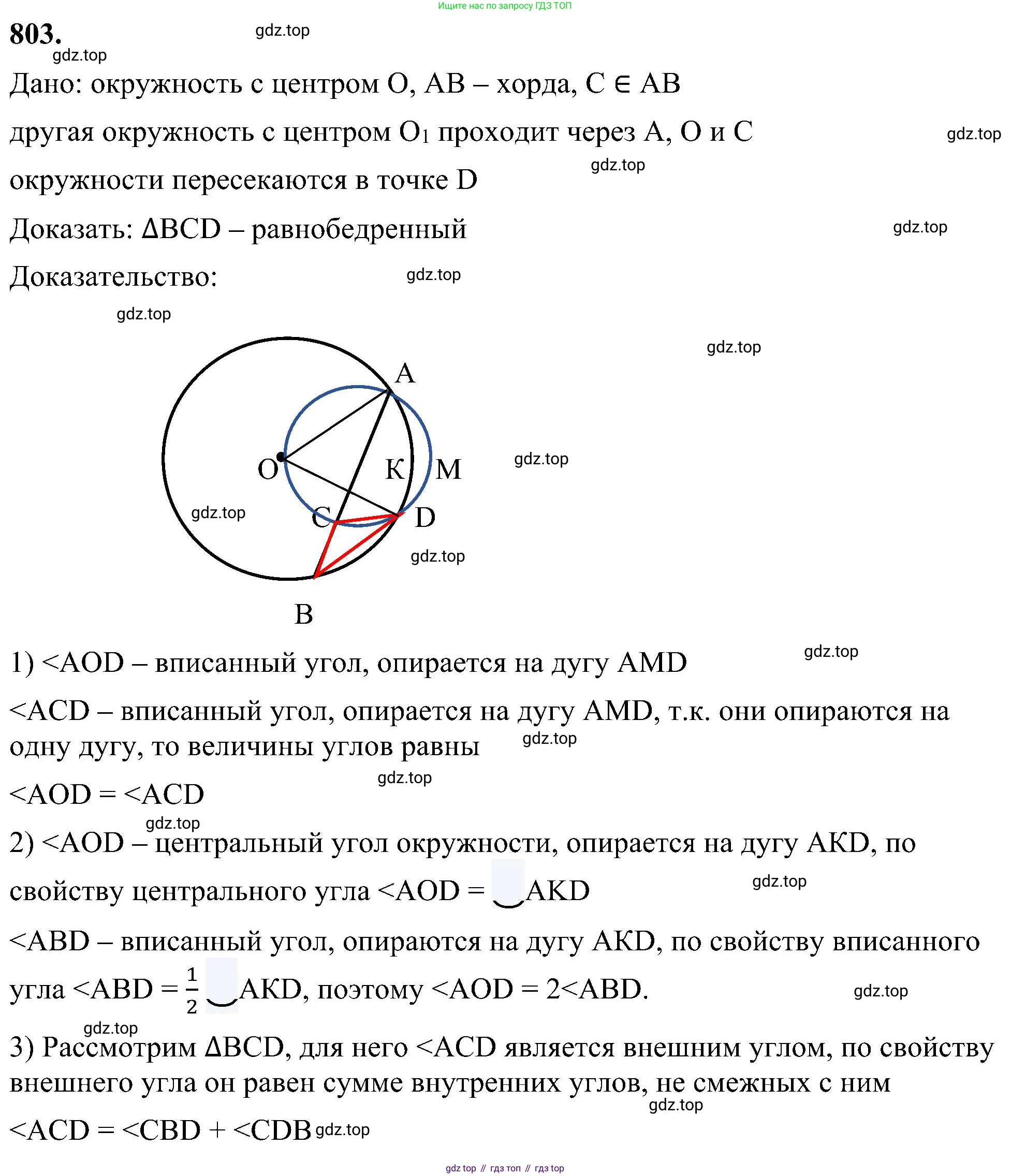 Геометрия, 7-9 класс Учебник, авторы: Атанасян Левон Сергеевич, Бутузов Валентин Фёдорович, Кадомцев Сергей Борисович, Позняк Эдуард Генрихович, Юдина Ирина Игоревна, издательство Просвещение, Москва, 2023, страница 211, номер 803, Решение 10