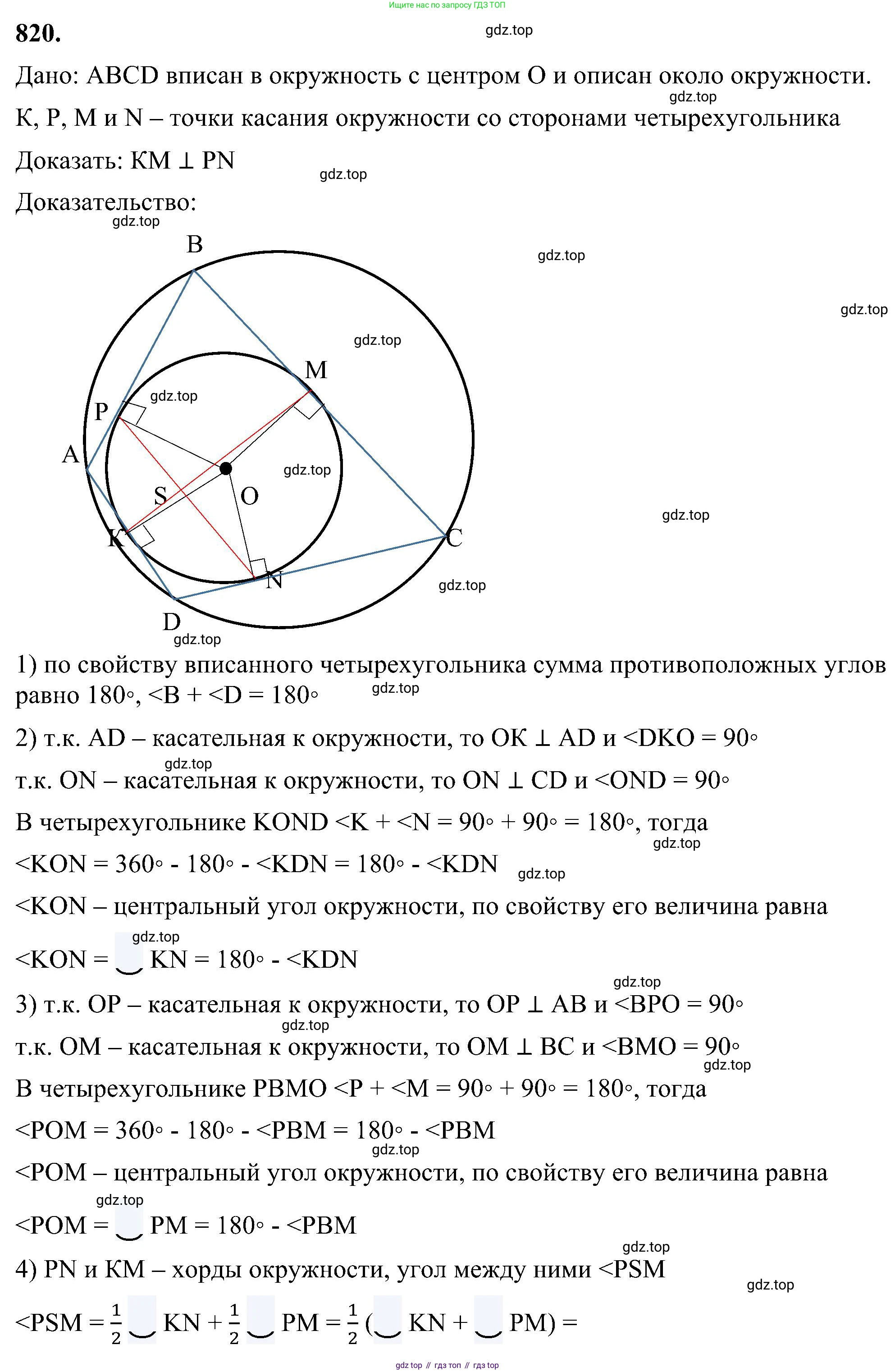 Геометрия, 7-9 класс Учебник, авторы: Атанасян Левон Сергеевич, Бутузов Валентин Фёдорович, Кадомцев Сергей Борисович, Позняк Эдуард Генрихович, Юдина Ирина Игоревна, издательство Просвещение, Москва, 2023, страница 213, номер 820, Решение 10