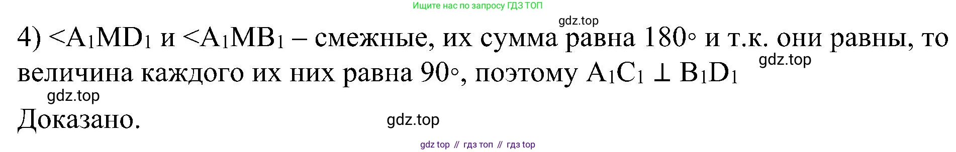 Геометрия, 7-9 класс Учебник, авторы: Атанасян Левон Сергеевич, Бутузов Валентин Фёдорович, Кадомцев Сергей Борисович, Позняк Эдуард Генрихович, Юдина Ирина Игоревна, издательство Просвещение, Москва, 2023, страница 213, номер 821, Решение 10 (продолжение 2)