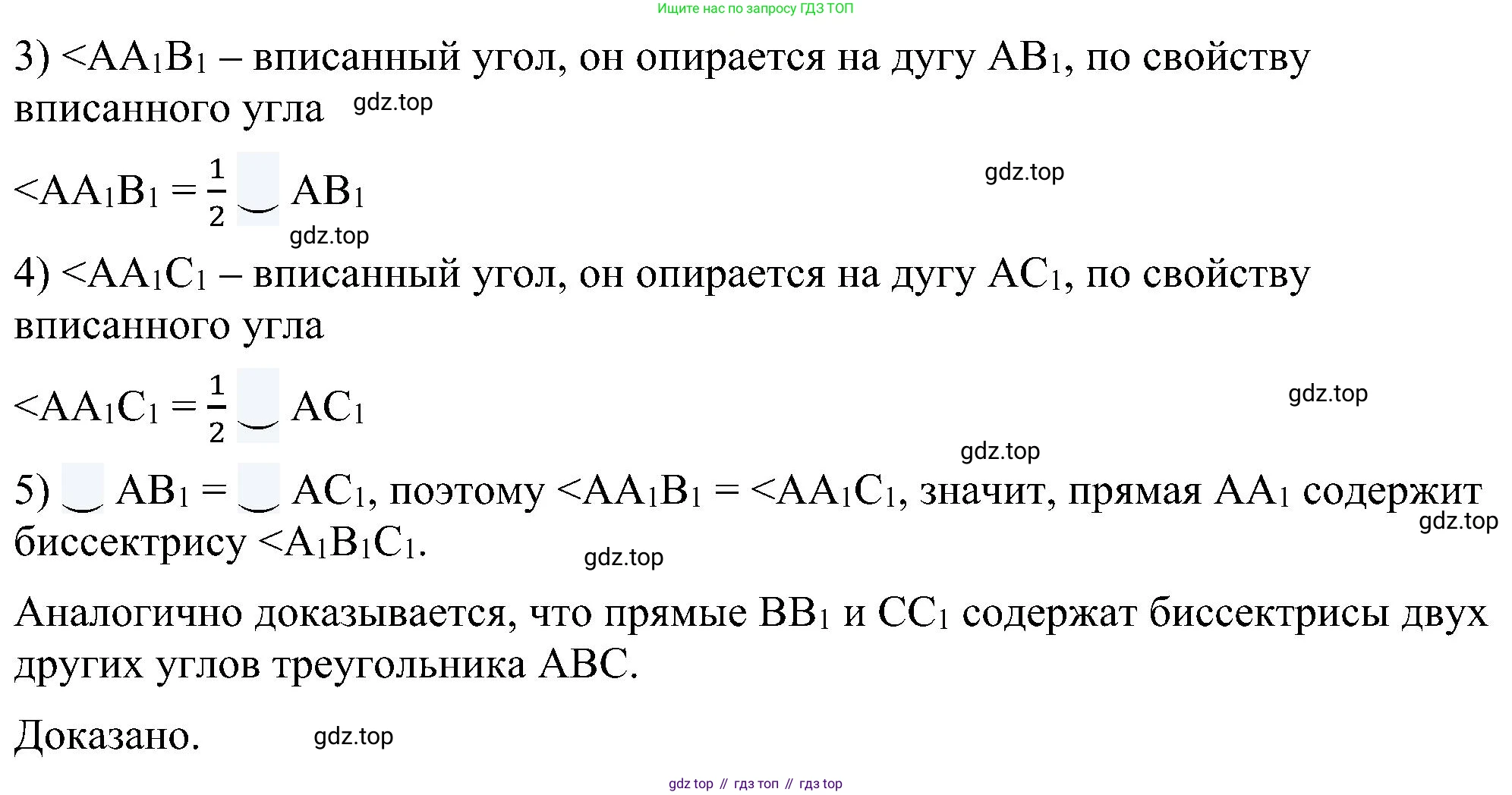 Геометрия, 7-9 класс Учебник, авторы: Атанасян Левон Сергеевич, Бутузов Валентин Фёдорович, Кадомцев Сергей Борисович, Позняк Эдуард Генрихович, Юдина Ирина Игоревна, издательство Просвещение, Москва, 2023, страница 213, номер 823, Решение 10 (продолжение 2)