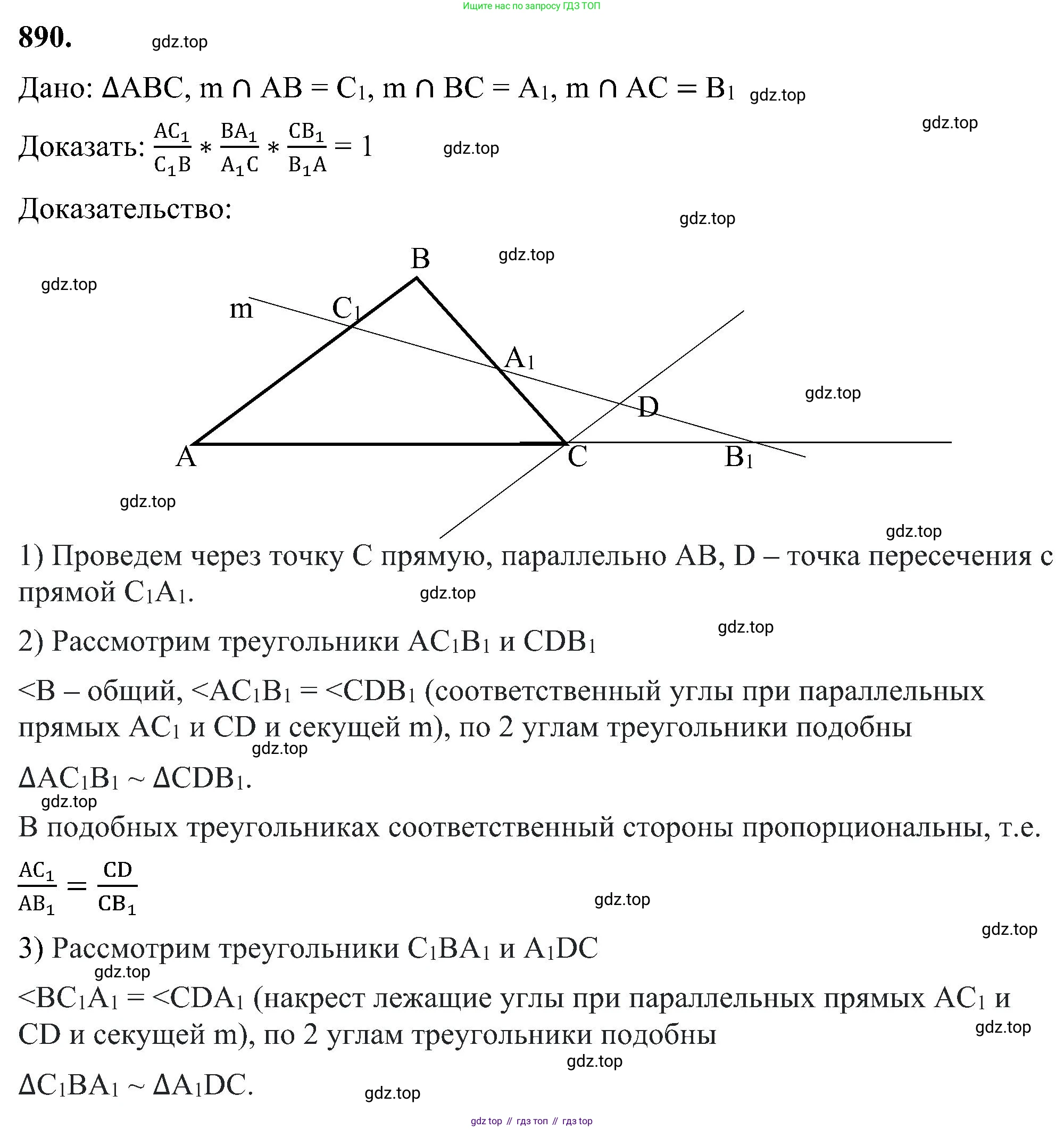 Геометрия, 7-9 класс Учебник, авторы: Атанасян Левон Сергеевич, Бутузов Валентин Фёдорович, Кадомцев Сергей Борисович, Позняк Эдуард Генрихович, Юдина Ирина Игоревна, издательство Просвещение, Москва, 2023, страница 220, номер 890, Решение 10
