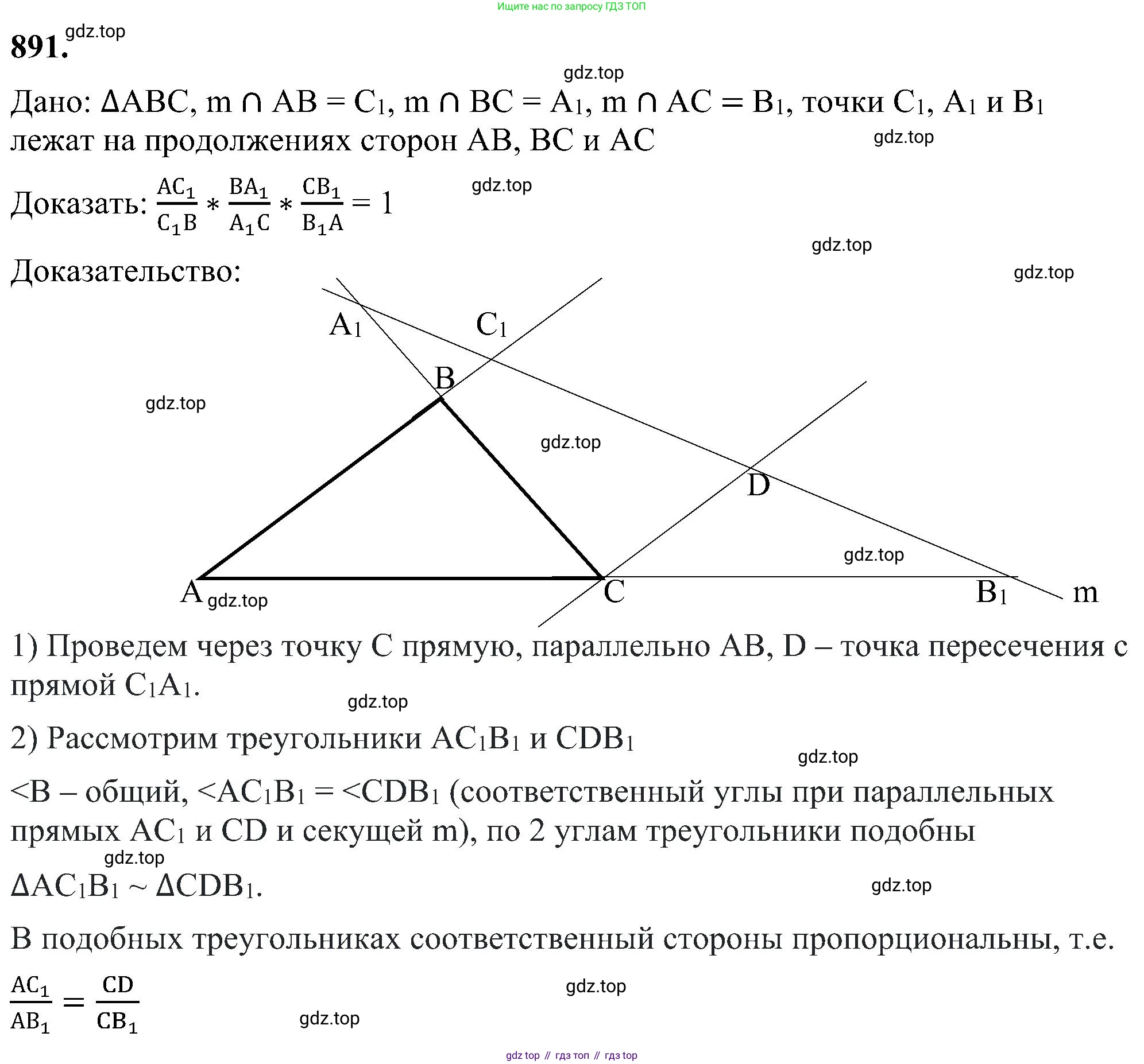 Геометрия, 7-9 класс Учебник, авторы: Атанасян Левон Сергеевич, Бутузов Валентин Фёдорович, Кадомцев Сергей Борисович, Позняк Эдуард Генрихович, Юдина Ирина Игоревна, издательство Просвещение, Москва, 2023, страница 220, номер 891, Решение 10