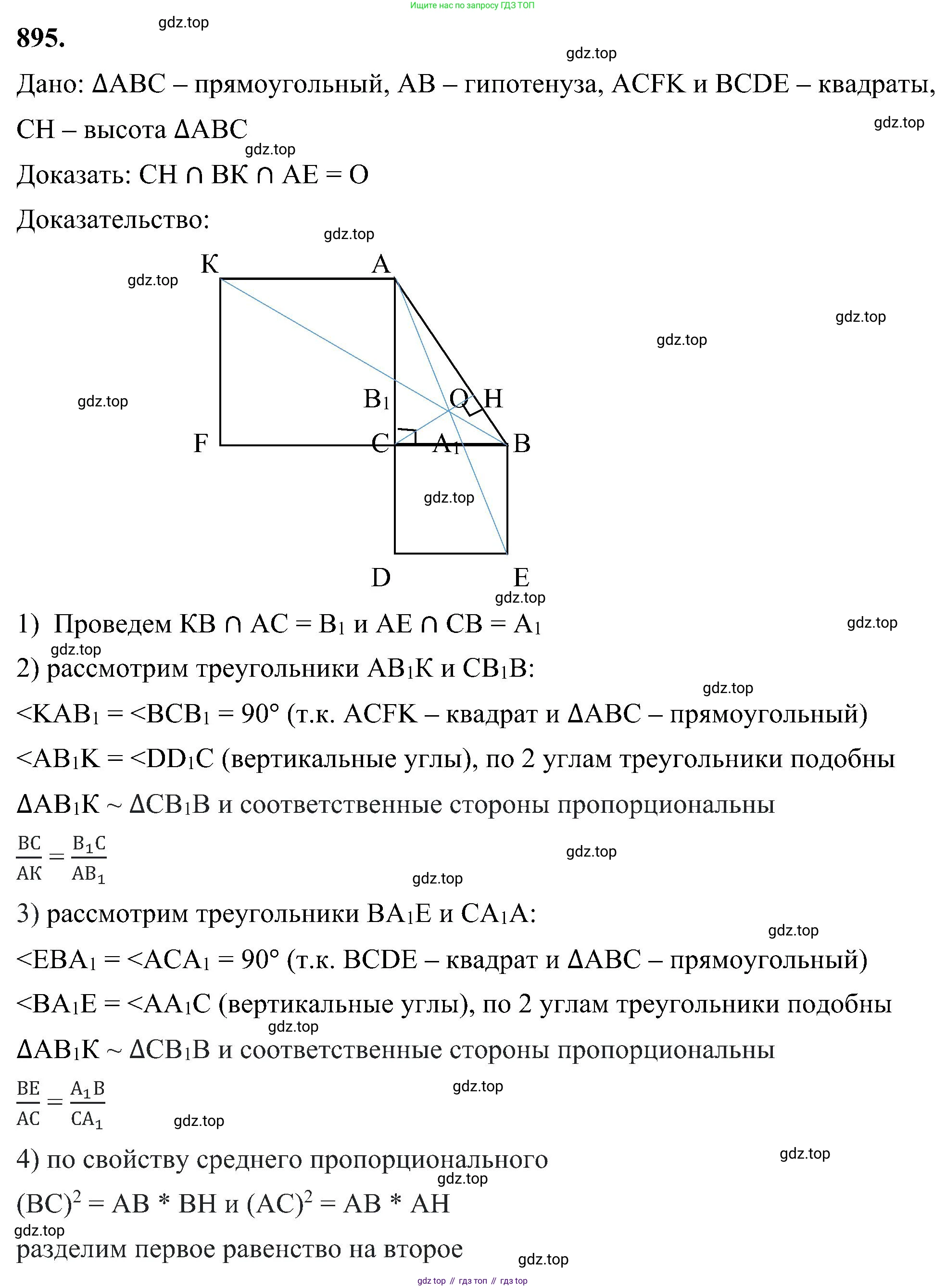 Геометрия, 7-9 класс Учебник, авторы: Атанасян Левон Сергеевич, Бутузов Валентин Фёдорович, Кадомцев Сергей Борисович, Позняк Эдуард Генрихович, Юдина Ирина Игоревна, издательство Просвещение, Москва, 2023, страница 221, номер 895, Решение 10