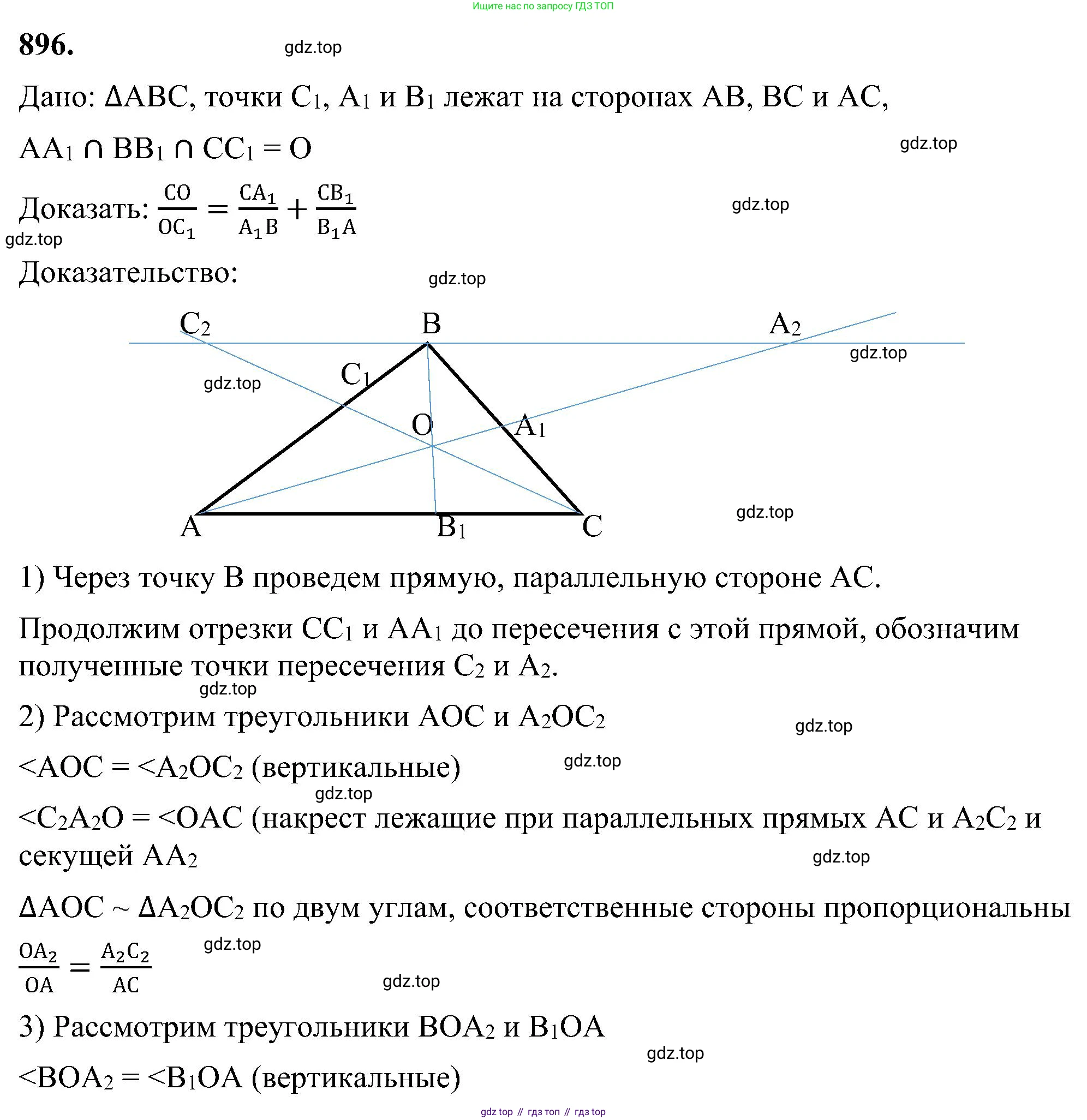 Геометрия, 7-9 класс Учебник, авторы: Атанасян Левон Сергеевич, Бутузов Валентин Фёдорович, Кадомцев Сергей Борисович, Позняк Эдуард Генрихович, Юдина Ирина Игоревна, издательство Просвещение, Москва, 2023, страница 221, номер 896, Решение 10