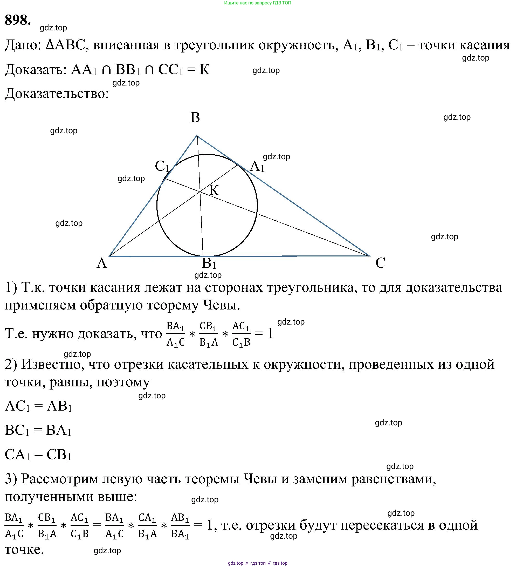 Геометрия, 7-9 класс Учебник, авторы: Атанасян Левон Сергеевич, Бутузов Валентин Фёдорович, Кадомцев Сергей Борисович, Позняк Эдуард Генрихович, Юдина Ирина Игоревна, издательство Просвещение, Москва, 2023, страница 221, номер 898, Решение 10