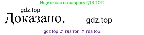Геометрия, 7-9 класс Учебник, авторы: Атанасян Левон Сергеевич, Бутузов Валентин Фёдорович, Кадомцев Сергей Борисович, Позняк Эдуард Генрихович, Юдина Ирина Игоревна, издательство Просвещение, Москва, 2023, страница 221, номер 898, Решение 10 (продолжение 2)