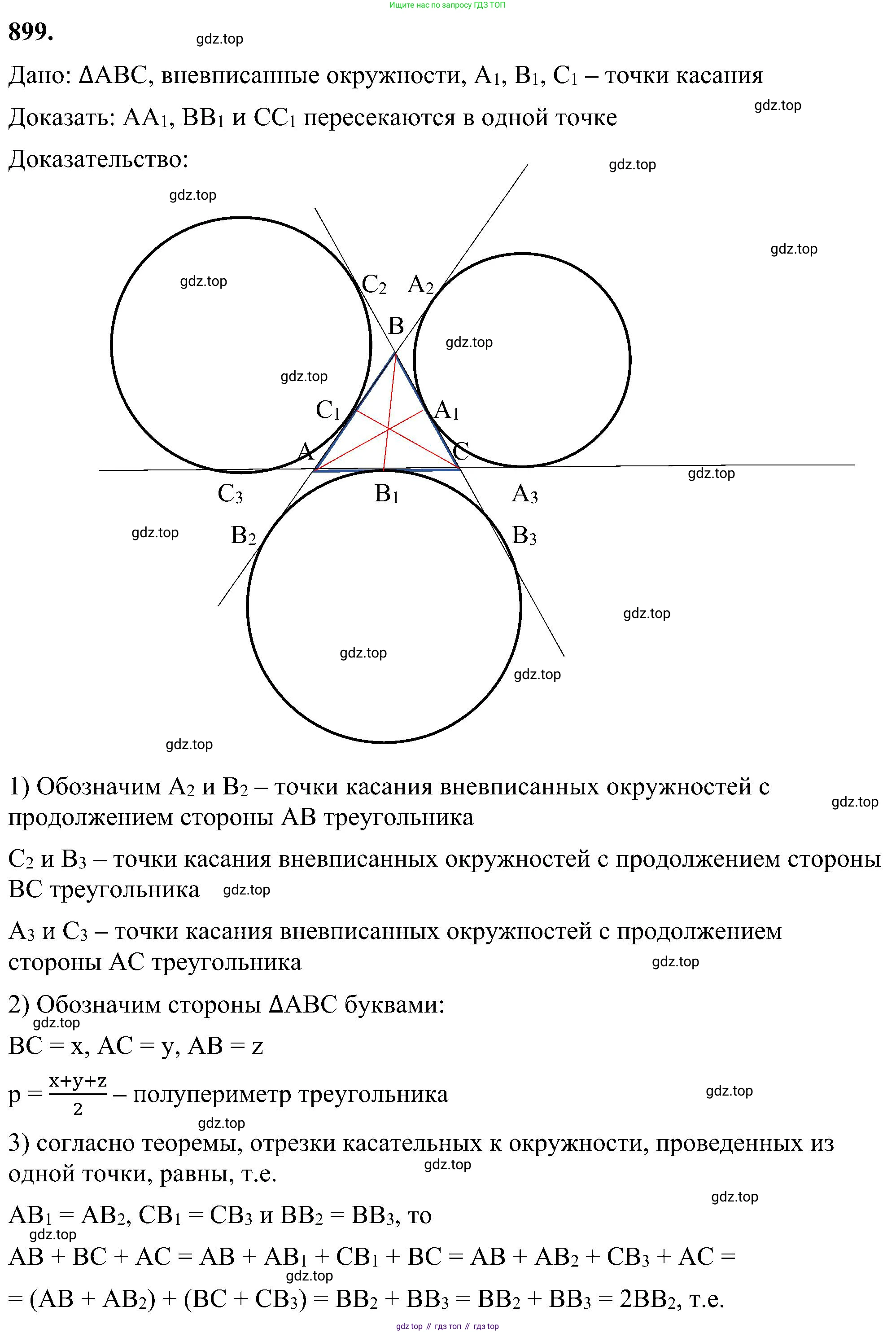 Геометрия, 7-9 класс Учебник, авторы: Атанасян Левон Сергеевич, Бутузов Валентин Фёдорович, Кадомцев Сергей Борисович, Позняк Эдуард Генрихович, Юдина Ирина Игоревна, издательство Просвещение, Москва, 2023, страница 221, номер 899, Решение 10