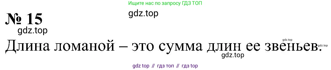Геометрия, 7-9 класс Учебник, авторы: Атанасян Левон Сергеевич, Бутузов Валентин Фёдорович, Кадомцев Сергей Борисович, Позняк Эдуард Генрихович, Юдина Ирина Игоревна, издательство Просвещение, Москва, 2023, страница 26, номер 15, Решение 10