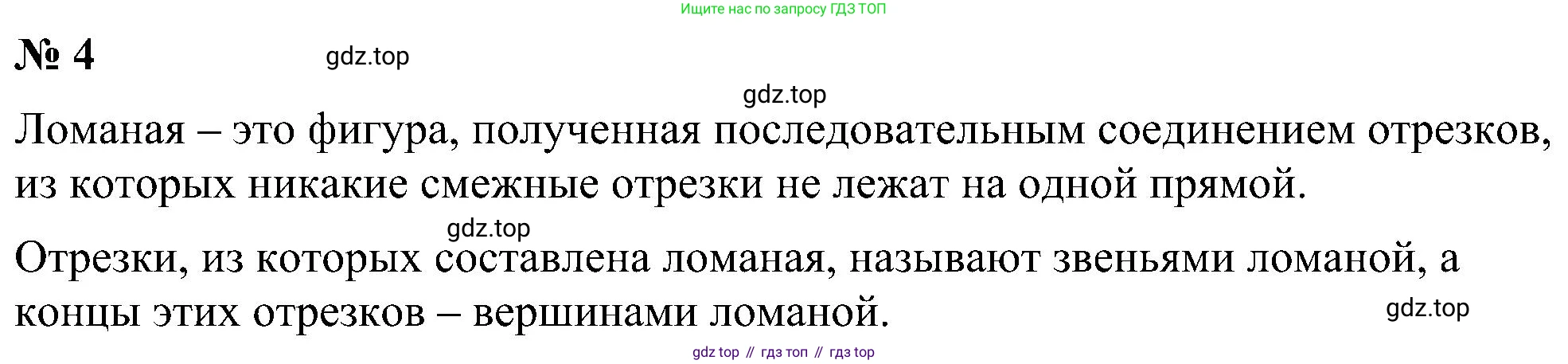 Геометрия, 7-9 класс Учебник, авторы: Атанасян Левон Сергеевич, Бутузов Валентин Фёдорович, Кадомцев Сергей Борисович, Позняк Эдуард Генрихович, Юдина Ирина Игоревна, издательство Просвещение, Москва, 2023, страница 26, номер 4, Решение 10