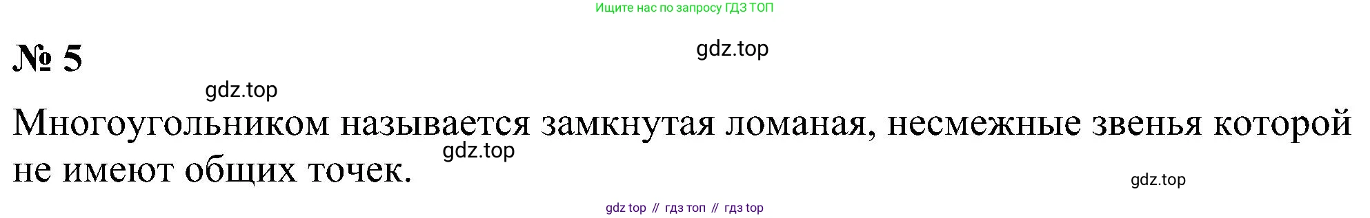 Геометрия, 7-9 класс Учебник, авторы: Атанасян Левон Сергеевич, Бутузов Валентин Фёдорович, Кадомцев Сергей Борисович, Позняк Эдуард Генрихович, Юдина Ирина Игоревна, издательство Просвещение, Москва, 2023, страница 26, номер 5, Решение 10