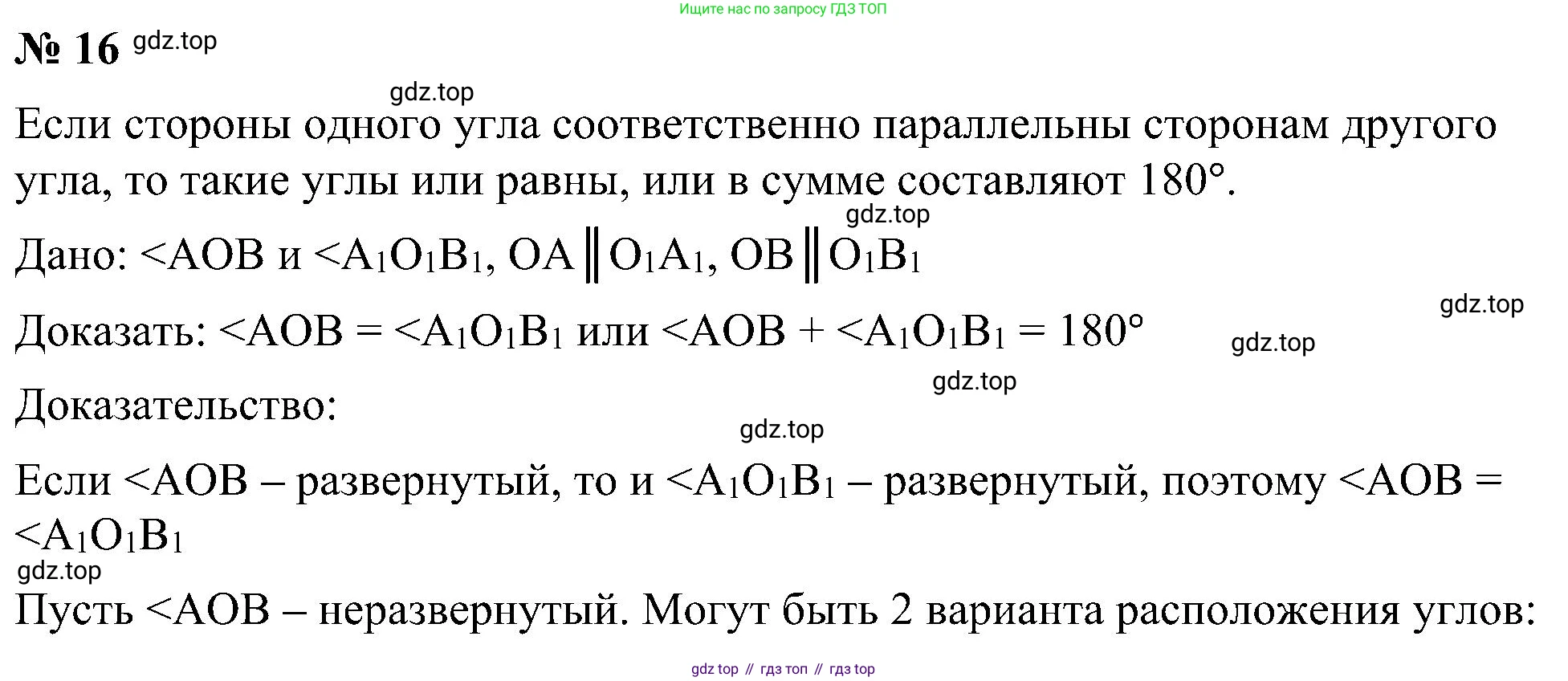 Геометрия, 7-9 класс Учебник, авторы: Атанасян Левон Сергеевич, Бутузов Валентин Фёдорович, Кадомцев Сергей Борисович, Позняк Эдуард Генрихович, Юдина Ирина Игоревна, издательство Просвещение, Москва, 2023, страница 68, номер 16, Решение 10