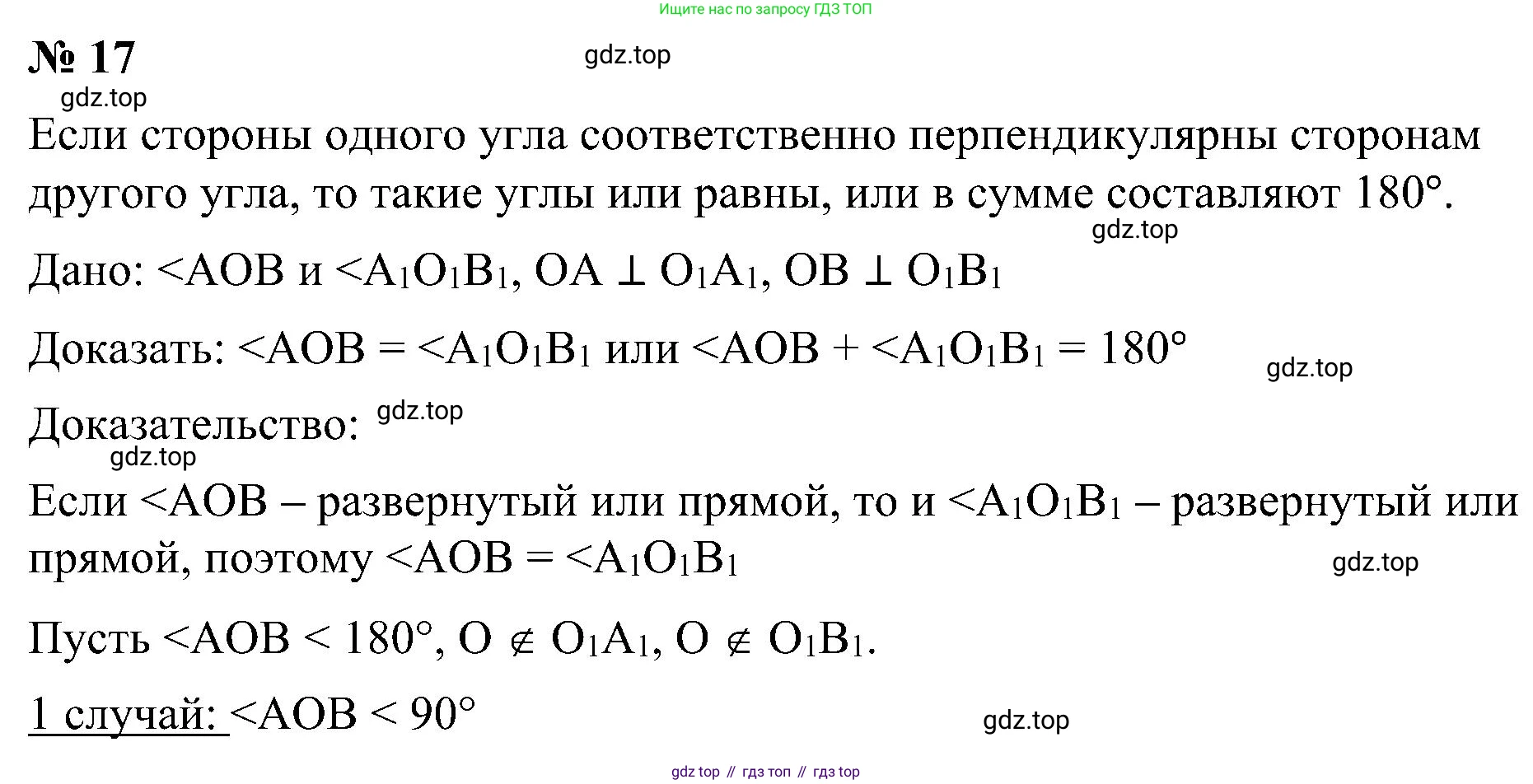 Геометрия, 7-9 класс Учебник, авторы: Атанасян Левон Сергеевич, Бутузов Валентин Фёдорович, Кадомцев Сергей Борисович, Позняк Эдуард Генрихович, Юдина Ирина Игоревна, издательство Просвещение, Москва, 2023, страница 68, номер 17, Решение 10