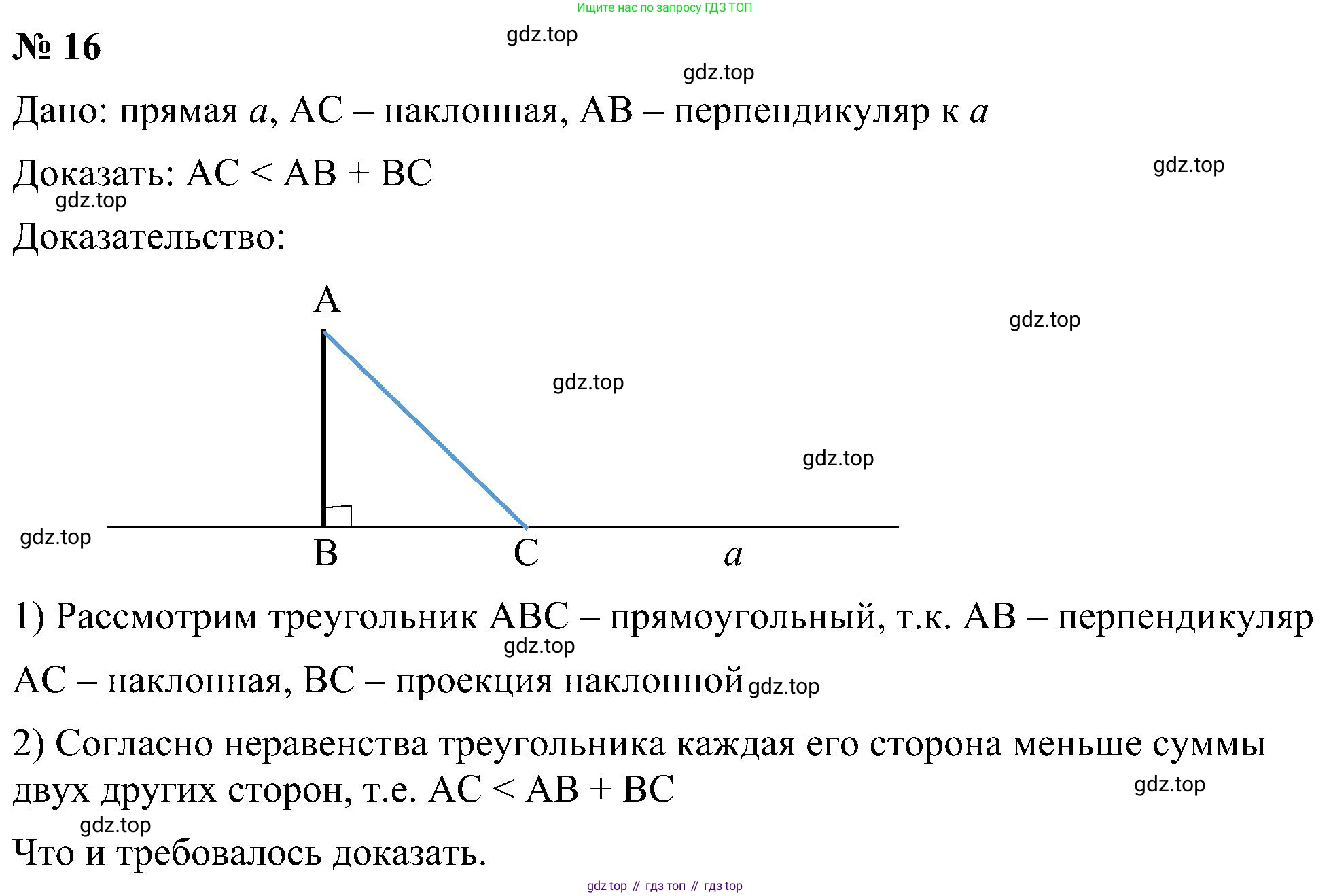 Геометрия, 7-9 класс Учебник, авторы: Атанасян Левон Сергеевич, Бутузов Валентин Фёдорович, Кадомцев Сергей Борисович, Позняк Эдуард Генрихович, Юдина Ирина Игоревна, издательство Просвещение, Москва, 2023, страница 88, номер 16, Решение 10