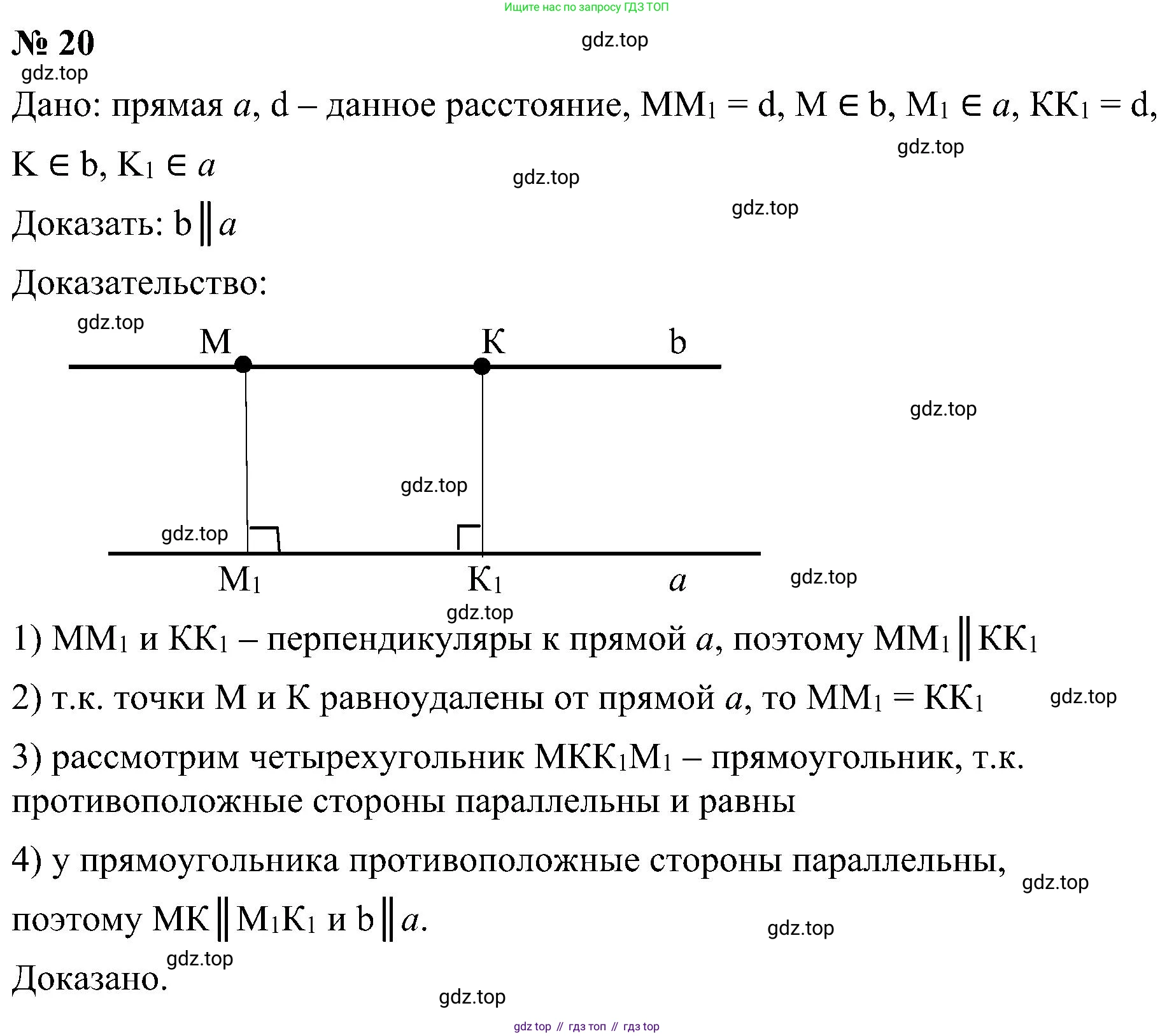 Геометрия, 7-9 класс Учебник, авторы: Атанасян Левон Сергеевич, Бутузов Валентин Фёдорович, Кадомцев Сергей Борисович, Позняк Эдуард Генрихович, Юдина Ирина Игоревна, издательство Просвещение, Москва, 2023, страница 88, номер 20, Решение 10