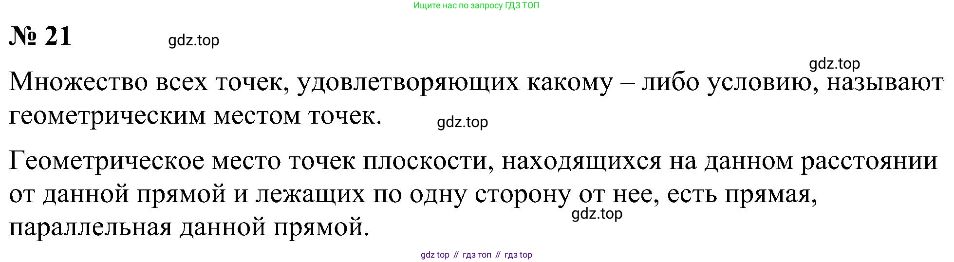 Геометрия, 7-9 класс Учебник, авторы: Атанасян Левон Сергеевич, Бутузов Валентин Фёдорович, Кадомцев Сергей Борисович, Позняк Эдуард Генрихович, Юдина Ирина Игоревна, издательство Просвещение, Москва, 2023, страница 88, номер 21, Решение 10