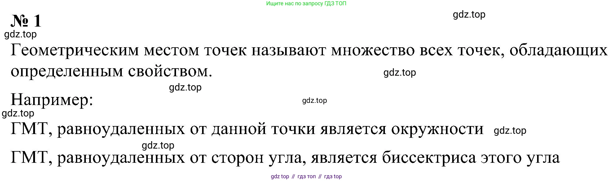 Геометрия, 7-9 класс Учебник, авторы: Атанасян Левон Сергеевич, Бутузов Валентин Фёдорович, Кадомцев Сергей Борисович, Позняк Эдуард Генрихович, Юдина Ирина Игоревна, издательство Просвещение, Москва, 2023, страница 112, номер 1, Решение 10