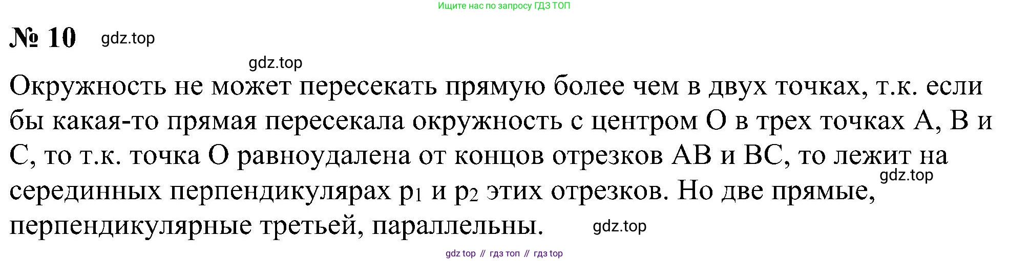Геометрия, 7-9 класс Учебник, авторы: Атанасян Левон Сергеевич, Бутузов Валентин Фёдорович, Кадомцев Сергей Борисович, Позняк Эдуард Генрихович, Юдина Ирина Игоревна, издательство Просвещение, Москва, 2023, страница 113, номер 10, Решение 10