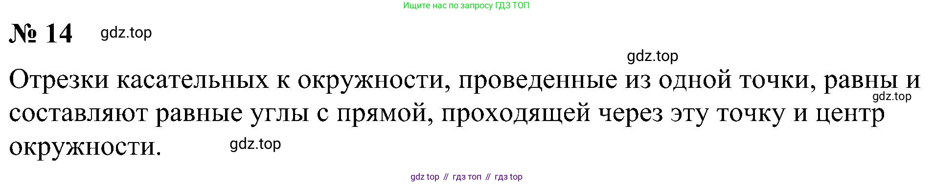 Геометрия, 7-9 класс Учебник, авторы: Атанасян Левон Сергеевич, Бутузов Валентин Фёдорович, Кадомцев Сергей Борисович, Позняк Эдуард Генрихович, Юдина Ирина Игоревна, издательство Просвещение, Москва, 2023, страница 113, номер 14, Решение 10