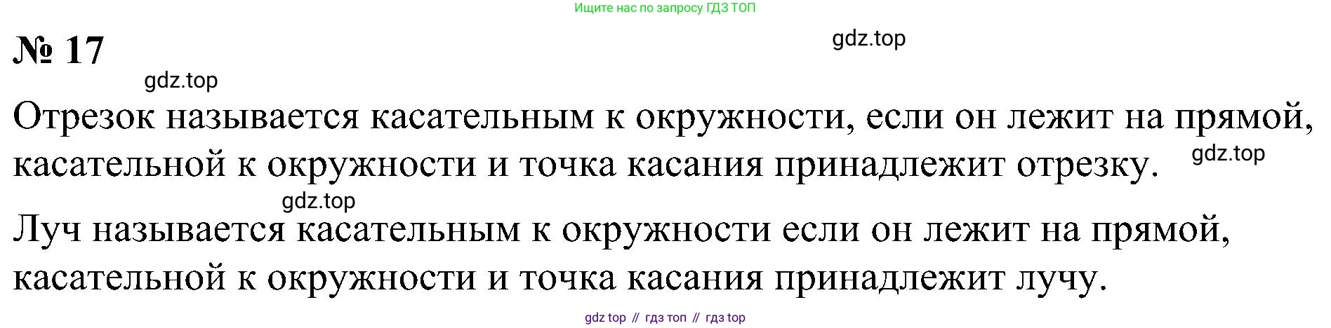 Геометрия, 7-9 класс Учебник, авторы: Атанасян Левон Сергеевич, Бутузов Валентин Фёдорович, Кадомцев Сергей Борисович, Позняк Эдуард Генрихович, Юдина Ирина Игоревна, издательство Просвещение, Москва, 2023, страница 113, номер 17, Решение 10