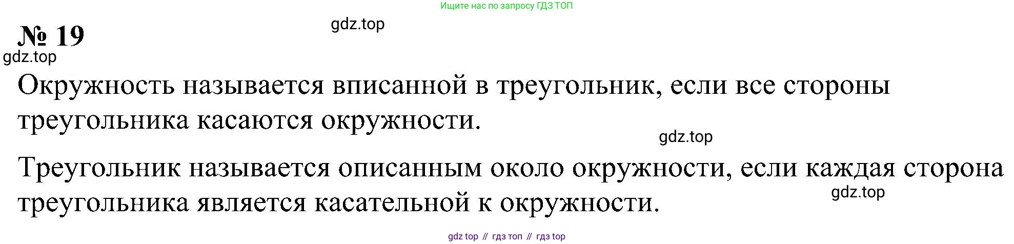 Геометрия, 7-9 класс Учебник, авторы: Атанасян Левон Сергеевич, Бутузов Валентин Фёдорович, Кадомцев Сергей Борисович, Позняк Эдуард Генрихович, Юдина Ирина Игоревна, издательство Просвещение, Москва, 2023, страница 113, номер 19, Решение 10