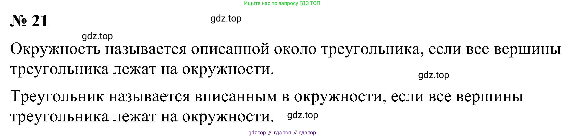 Геометрия, 7-9 класс Учебник, авторы: Атанасян Левон Сергеевич, Бутузов Валентин Фёдорович, Кадомцев Сергей Борисович, Позняк Эдуард Генрихович, Юдина Ирина Игоревна, издательство Просвещение, Москва, 2023, страница 113, номер 21, Решение 10