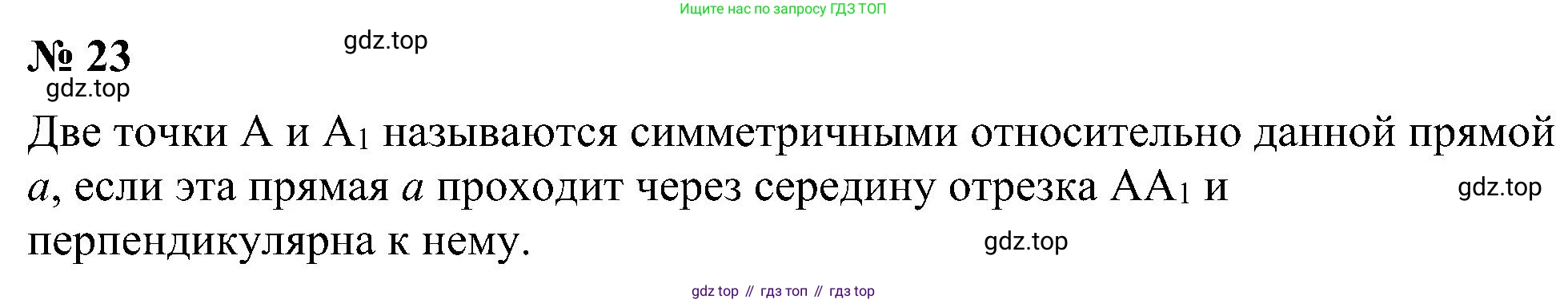 Геометрия, 7-9 класс Учебник, авторы: Атанасян Левон Сергеевич, Бутузов Валентин Фёдорович, Кадомцев Сергей Борисович, Позняк Эдуард Генрихович, Юдина Ирина Игоревна, издательство Просвещение, Москва, 2023, страница 113, номер 23, Решение 10