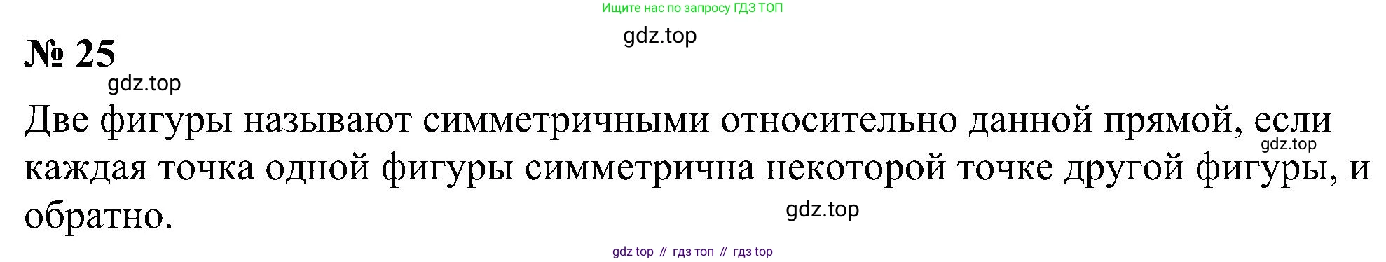 Геометрия, 7-9 класс Учебник, авторы: Атанасян Левон Сергеевич, Бутузов Валентин Фёдорович, Кадомцев Сергей Борисович, Позняк Эдуард Генрихович, Юдина Ирина Игоревна, издательство Просвещение, Москва, 2023, страница 113, номер 25, Решение 10
