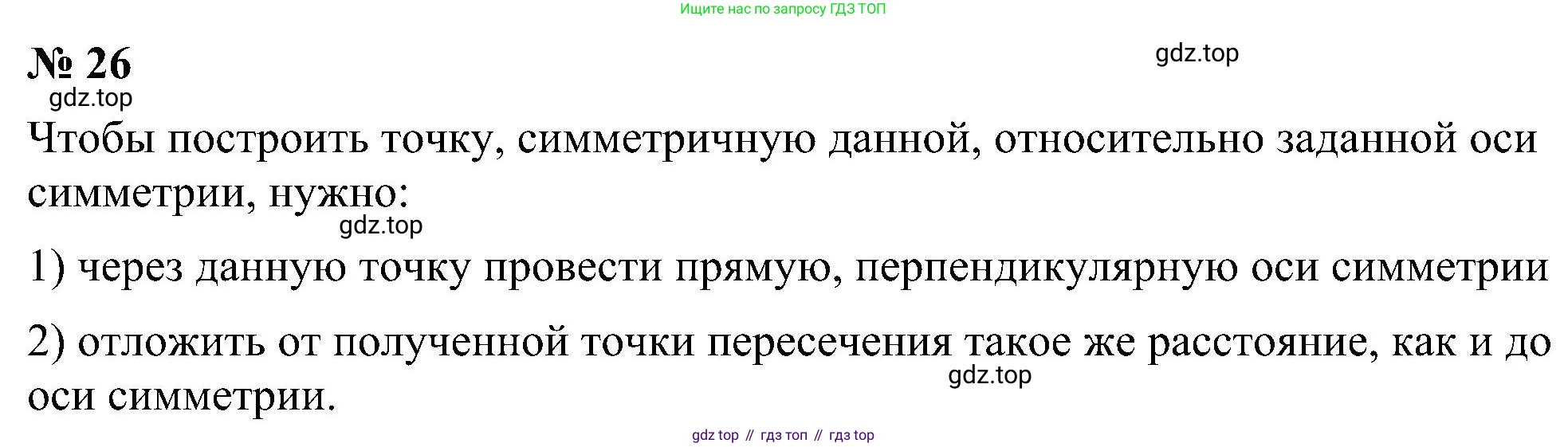 Геометрия, 7-9 класс Учебник, авторы: Атанасян Левон Сергеевич, Бутузов Валентин Фёдорович, Кадомцев Сергей Борисович, Позняк Эдуард Генрихович, Юдина Ирина Игоревна, издательство Просвещение, Москва, 2023, страница 113, номер 26, Решение 10