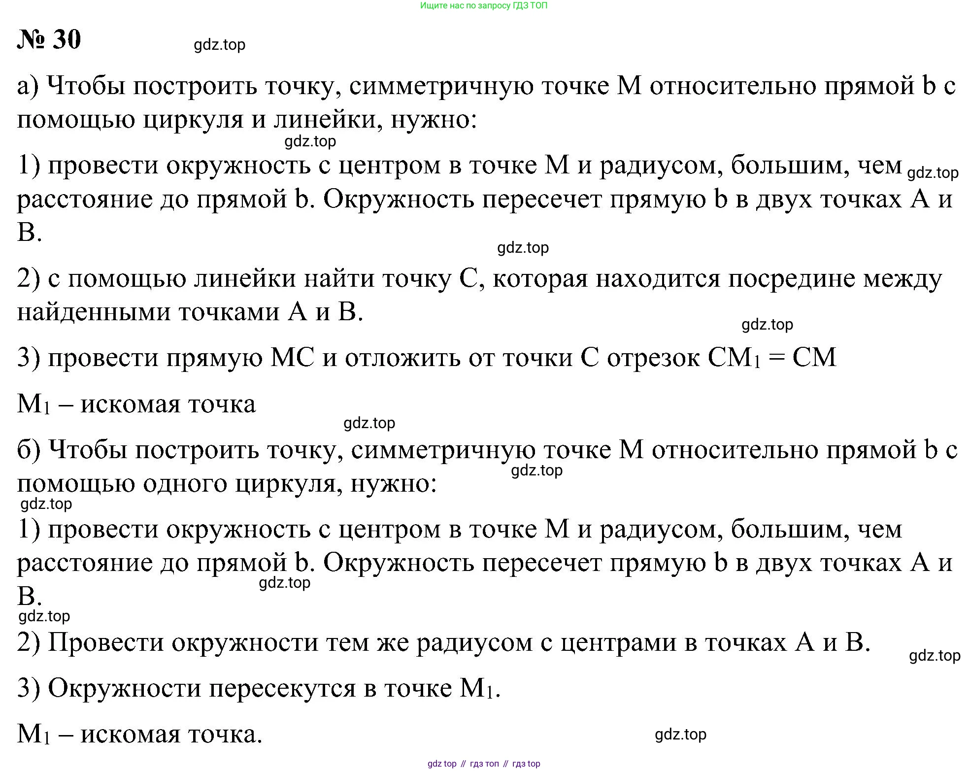 Геометрия, 7-9 класс Учебник, авторы: Атанасян Левон Сергеевич, Бутузов Валентин Фёдорович, Кадомцев Сергей Борисович, Позняк Эдуард Генрихович, Юдина Ирина Игоревна, издательство Просвещение, Москва, 2023, страница 114, номер 30, Решение 10