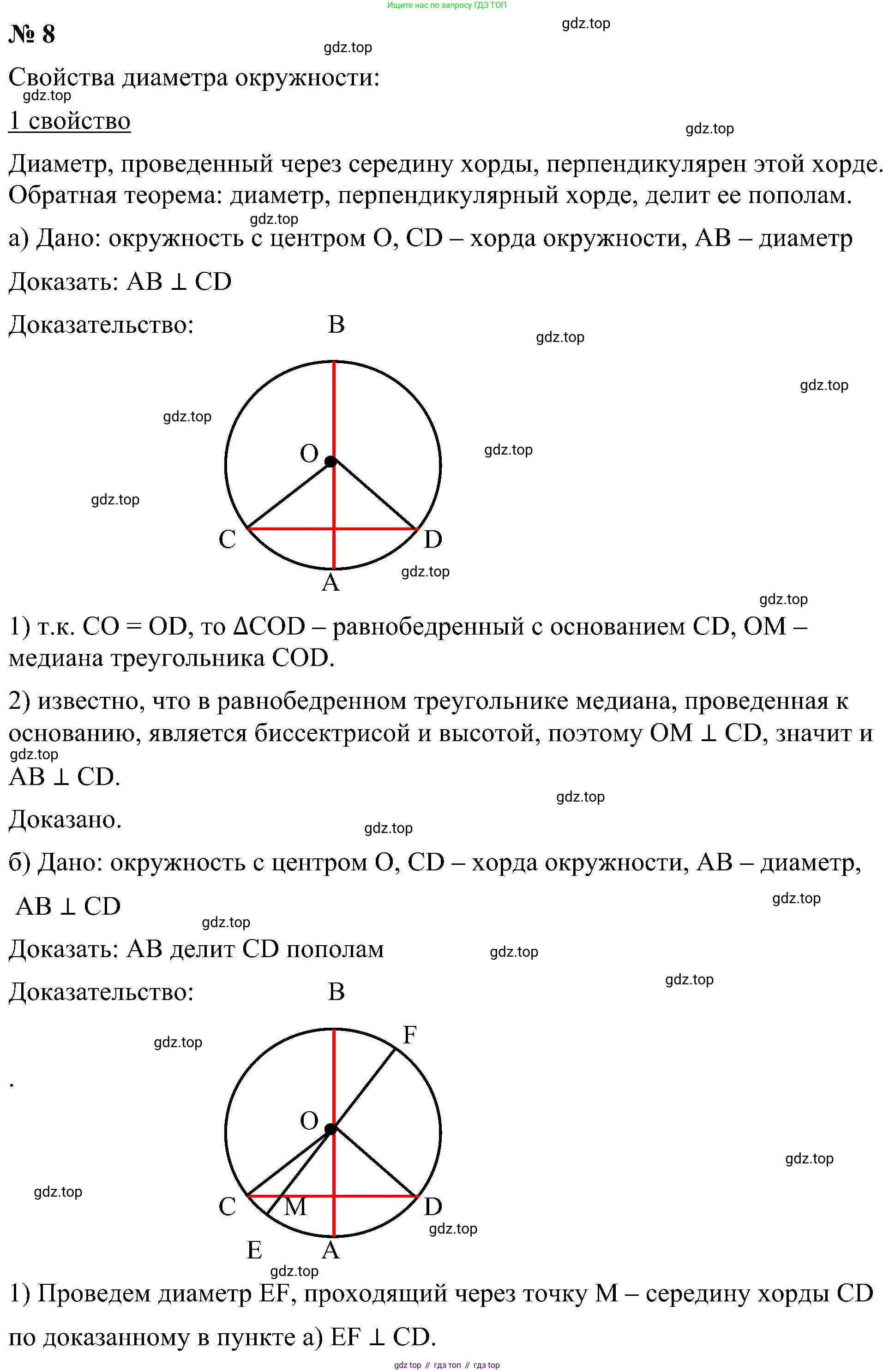 Геометрия, 7-9 класс Учебник, авторы: Атанасян Левон Сергеевич, Бутузов Валентин Фёдорович, Кадомцев Сергей Борисович, Позняк Эдуард Генрихович, Юдина Ирина Игоревна, издательство Просвещение, Москва, 2023, страница 113, номер 8, Решение 10