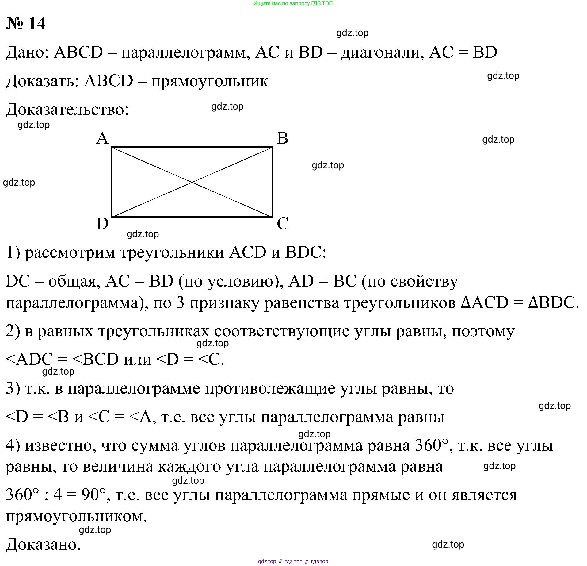 Геометрия, 7-9 класс Учебник, авторы: Атанасян Левон Сергеевич, Бутузов Валентин Фёдорович, Кадомцев Сергей Борисович, Позняк Эдуард Генрихович, Юдина Ирина Игоревна, издательство Просвещение, Москва, 2023, страница 136, номер 14, Решение 10