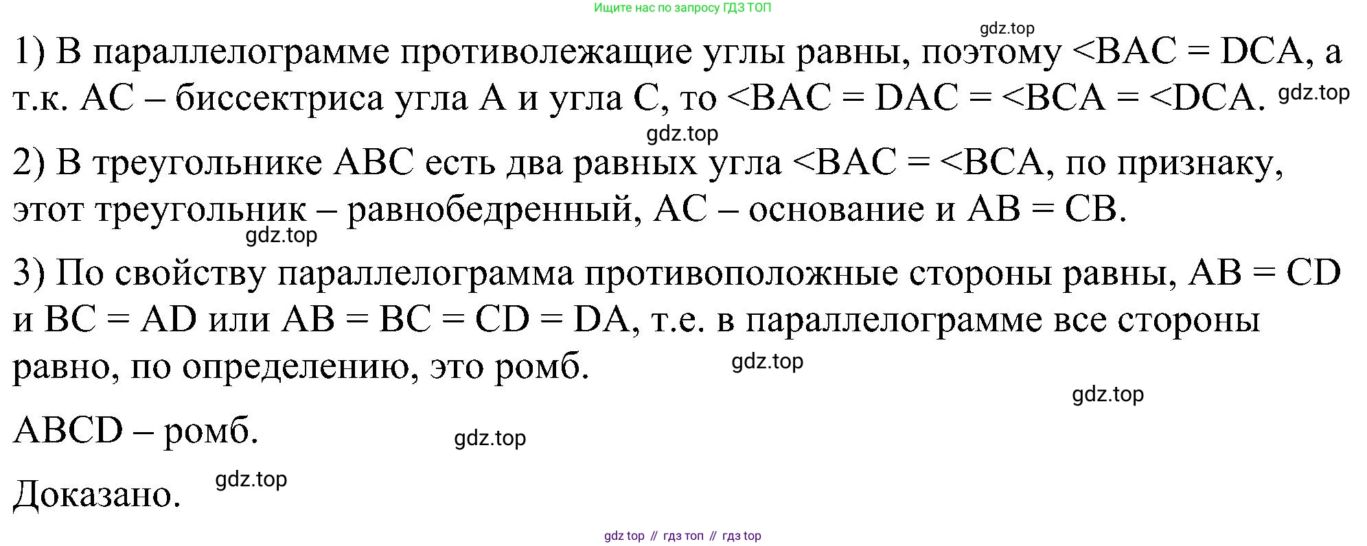 Геометрия, 7-9 класс Учебник, авторы: Атанасян Левон Сергеевич, Бутузов Валентин Фёдорович, Кадомцев Сергей Борисович, Позняк Эдуард Генрихович, Юдина Ирина Игоревна, издательство Просвещение, Москва, 2023, страница 136, номер 19, Решение 10 (продолжение 2)