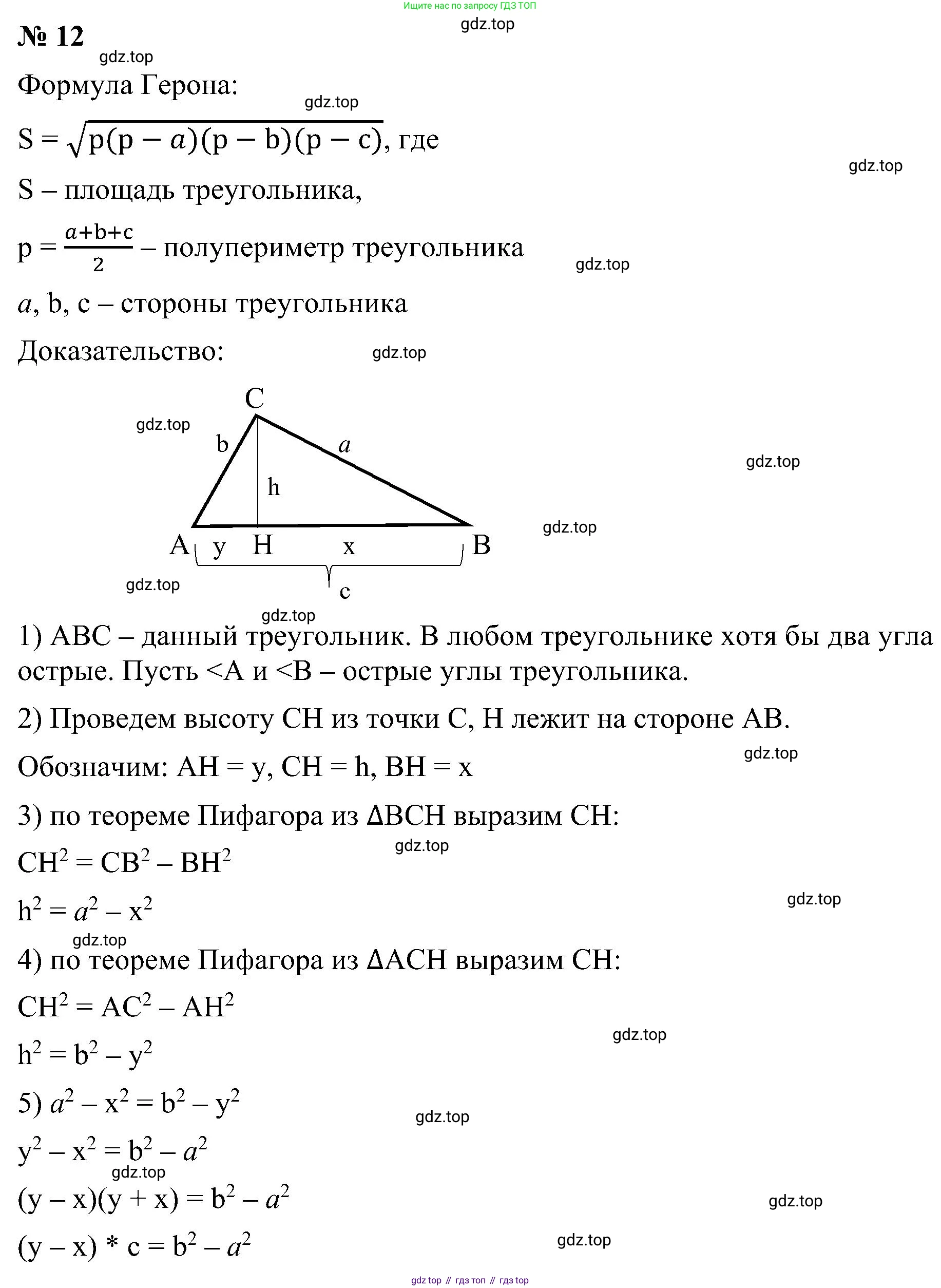 Геометрия, 7-9 класс Учебник, авторы: Атанасян Левон Сергеевич, Бутузов Валентин Фёдорович, Кадомцев Сергей Борисович, Позняк Эдуард Генрихович, Юдина Ирина Игоревна, издательство Просвещение, Москва, 2023, страница 158, номер 12, Решение 10