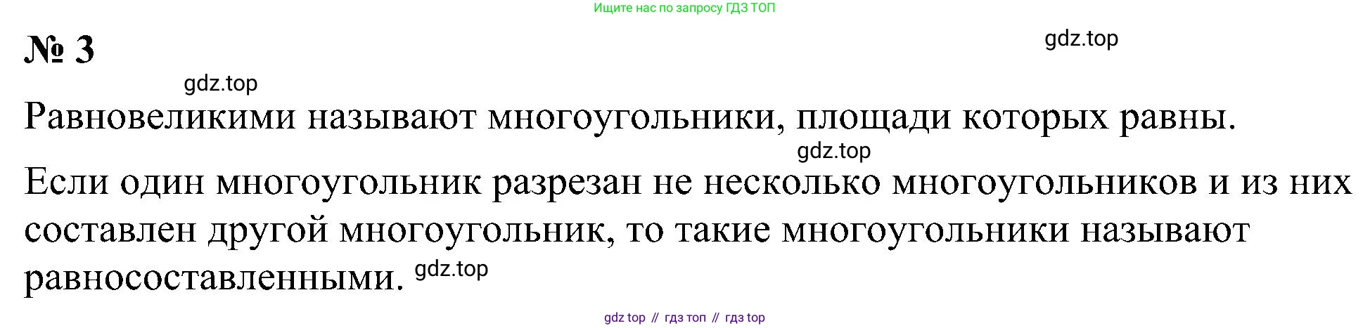Геометрия, 7-9 класс Учебник, авторы: Атанасян Левон Сергеевич, Бутузов Валентин Фёдорович, Кадомцев Сергей Борисович, Позняк Эдуард Генрихович, Юдина Ирина Игоревна, издательство Просвещение, Москва, 2023, страница 158, номер 3, Решение 10