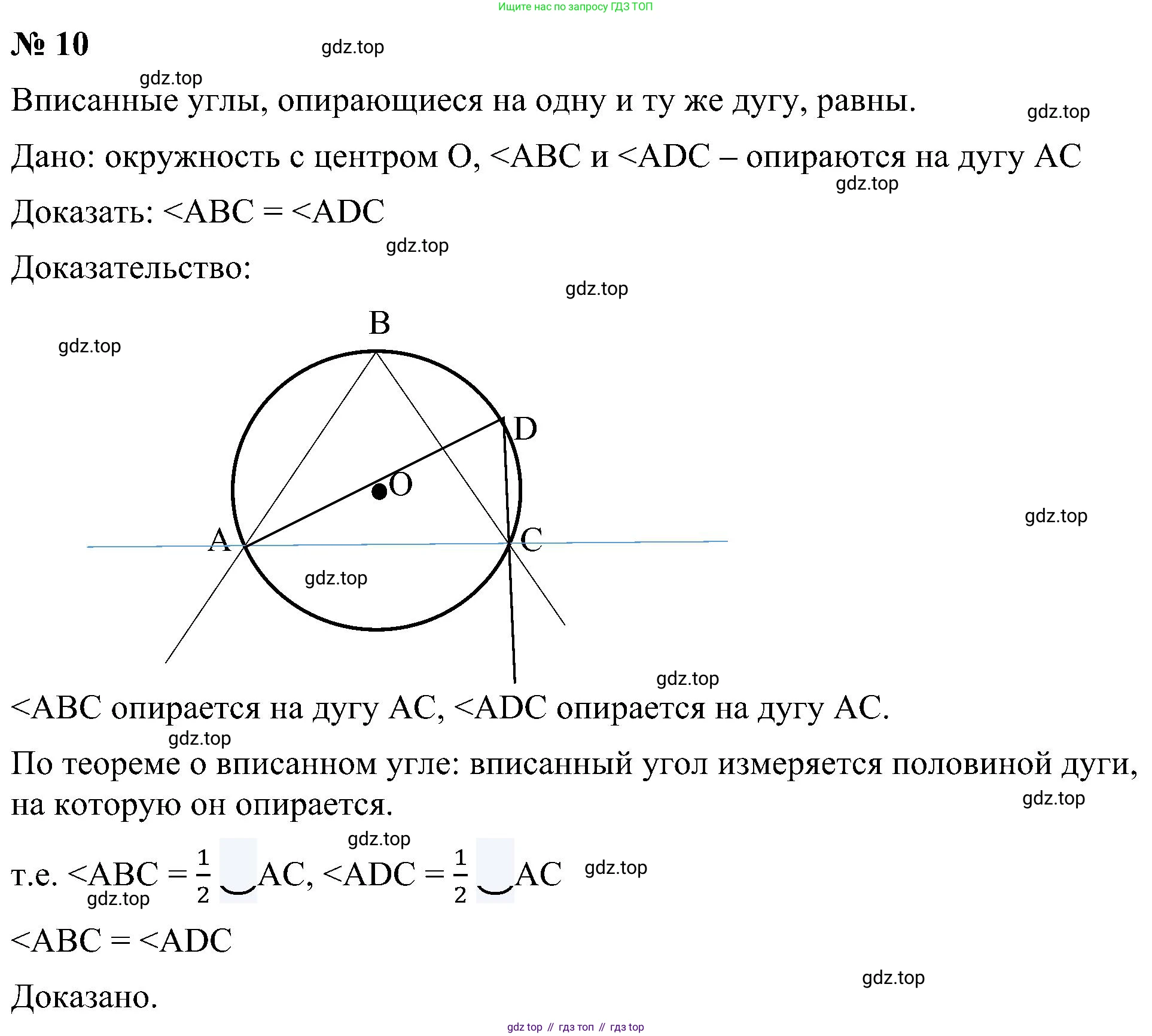 Геометрия, 7-9 класс Учебник, авторы: Атанасян Левон Сергеевич, Бутузов Валентин Фёдорович, Кадомцев Сергей Борисович, Позняк Эдуард Генрихович, Юдина Ирина Игоревна, издательство Просвещение, Москва, 2023, страница 209, номер 10, Решение 10