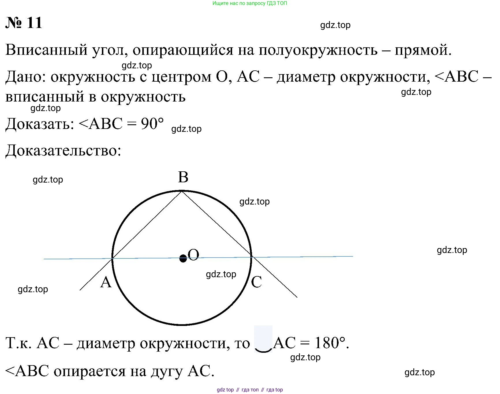 Геометрия, 7-9 класс Учебник, авторы: Атанасян Левон Сергеевич, Бутузов Валентин Фёдорович, Кадомцев Сергей Борисович, Позняк Эдуард Генрихович, Юдина Ирина Игоревна, издательство Просвещение, Москва, 2023, страница 210, номер 11, Решение 10