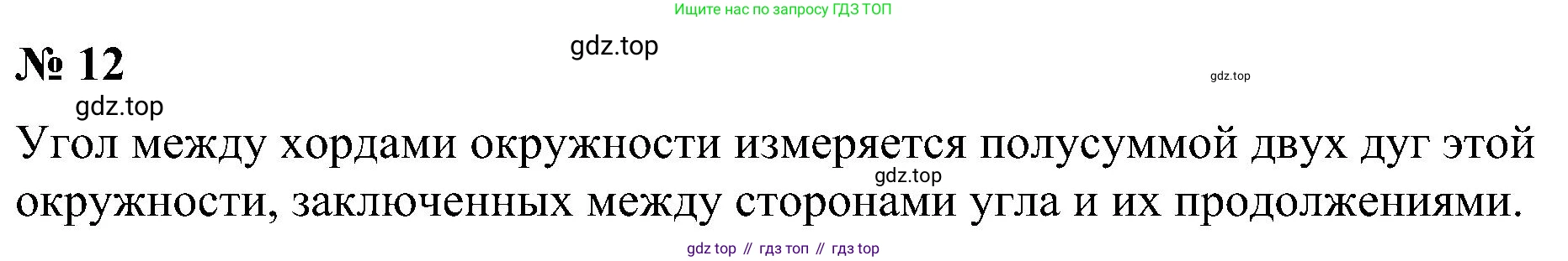 Геометрия, 7-9 класс Учебник, авторы: Атанасян Левон Сергеевич, Бутузов Валентин Фёдорович, Кадомцев Сергей Борисович, Позняк Эдуард Генрихович, Юдина Ирина Игоревна, издательство Просвещение, Москва, 2023, страница 210, номер 12, Решение 10